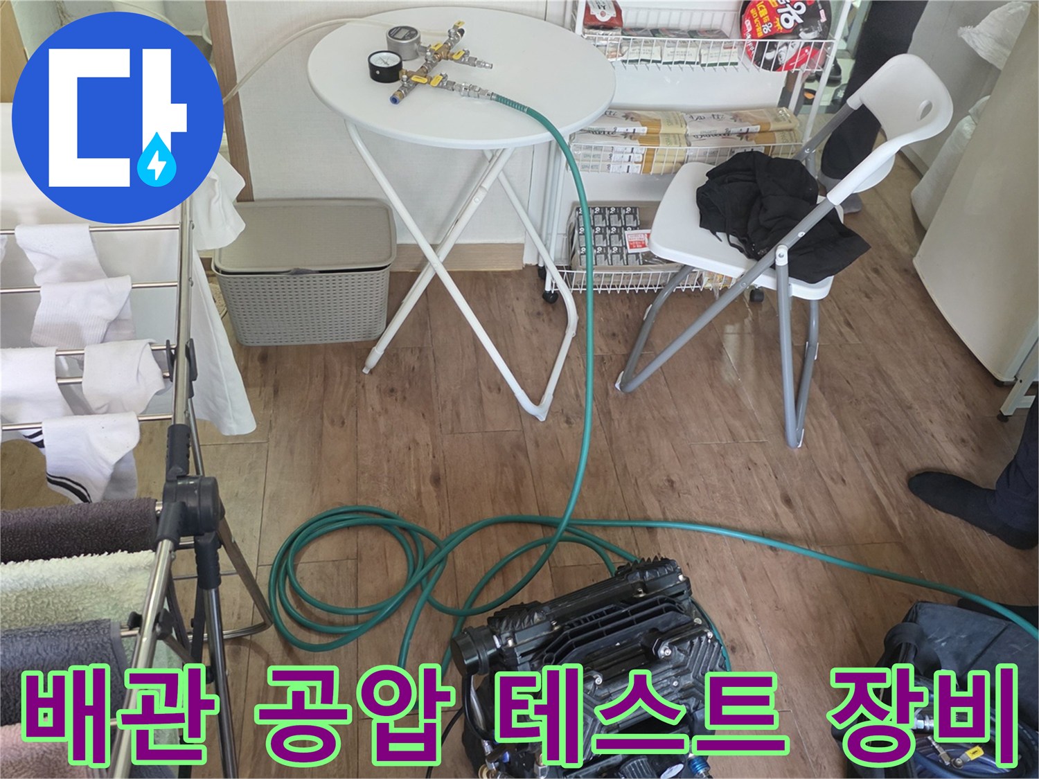 배관-누수-진단을-위한-공압-테스트-장비-세팅