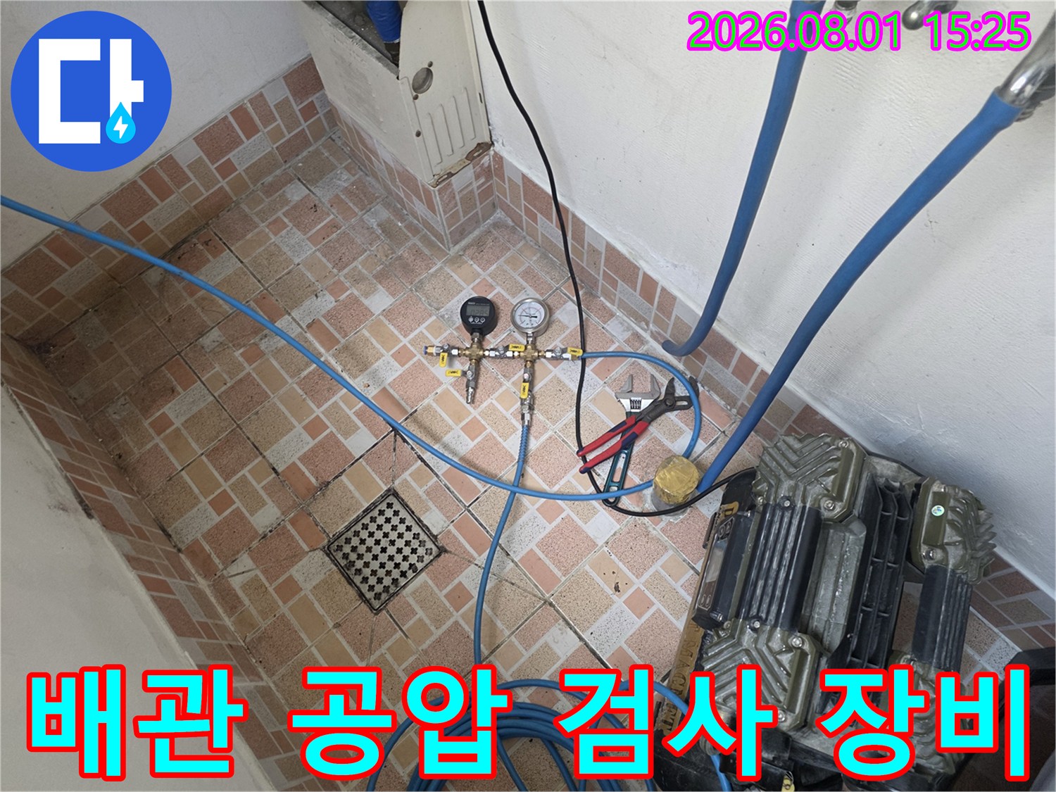 누수 진단을 위한 압력계와 배관 연결 장비가 설치된 현장 모습