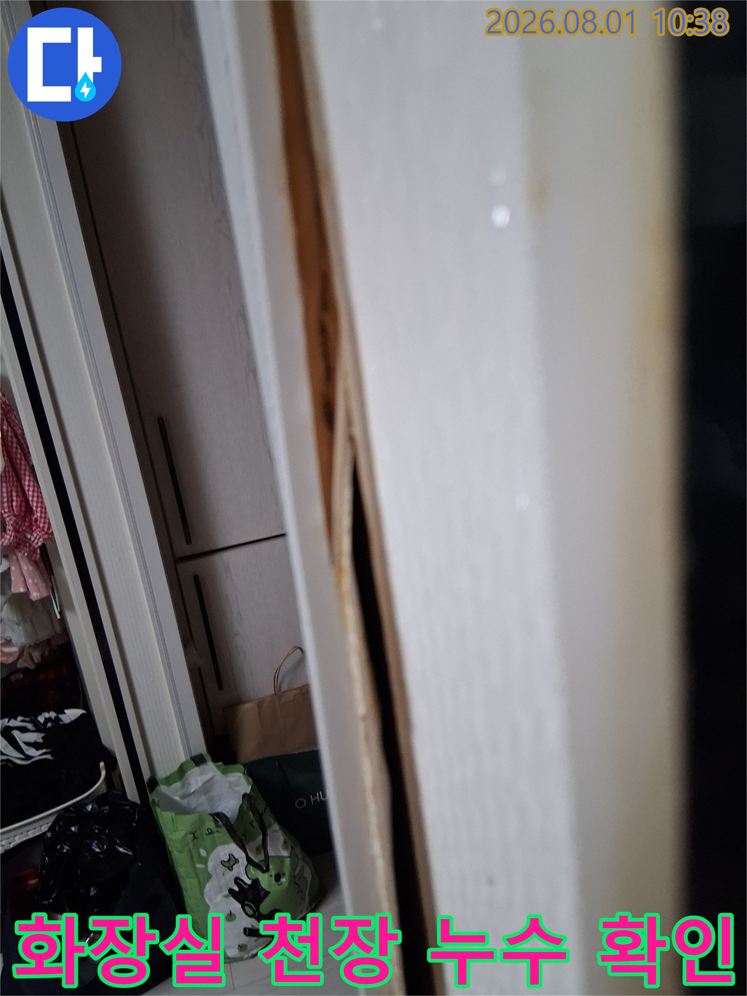 물에 젖어 변색된 화장실 입구 천장과 벽면 자재 모습