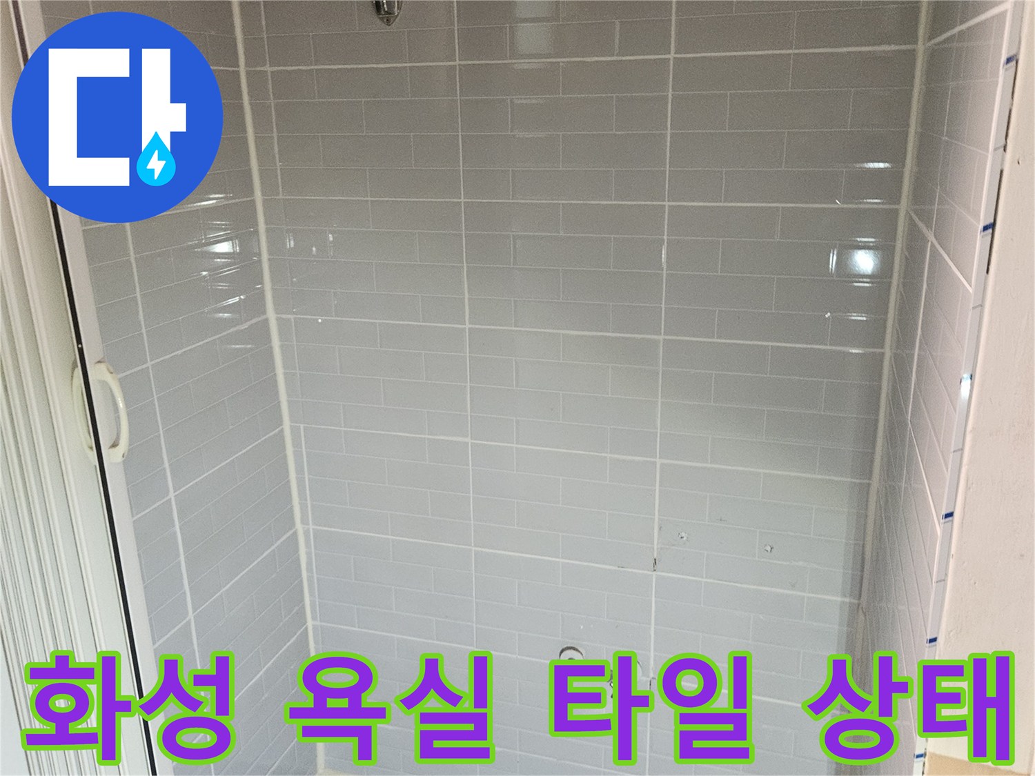 화성 진안동-욕실 내부의 밝은색 타일과 수전 부위 모습입니다.