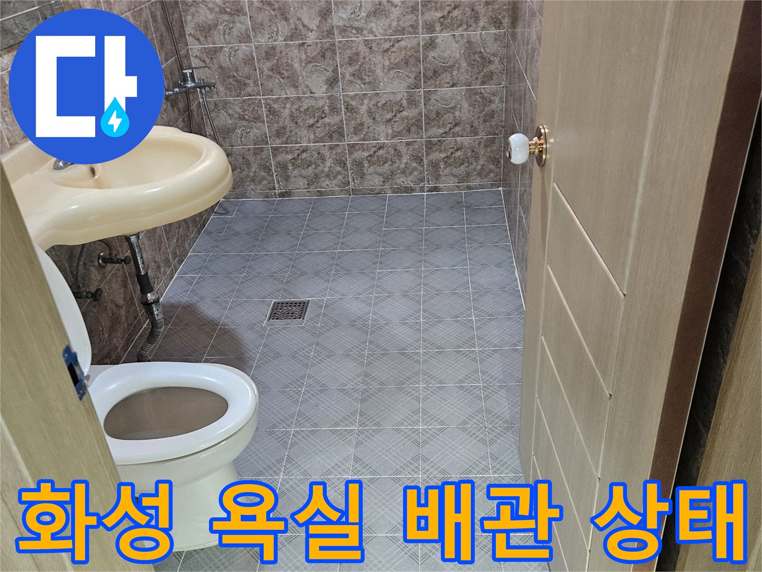 화성 진안동-욕실 타일과 변기 주변의 배관 구조 모습