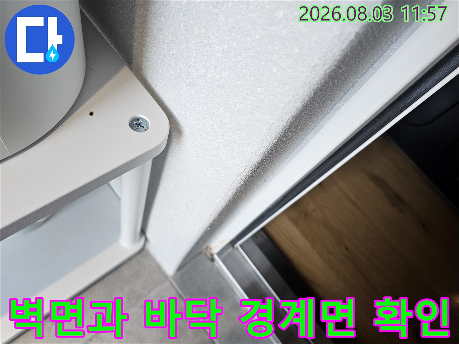 바닥 타일과 벽면이 맞닿는 구석 부분을 근접 촬영한 사진