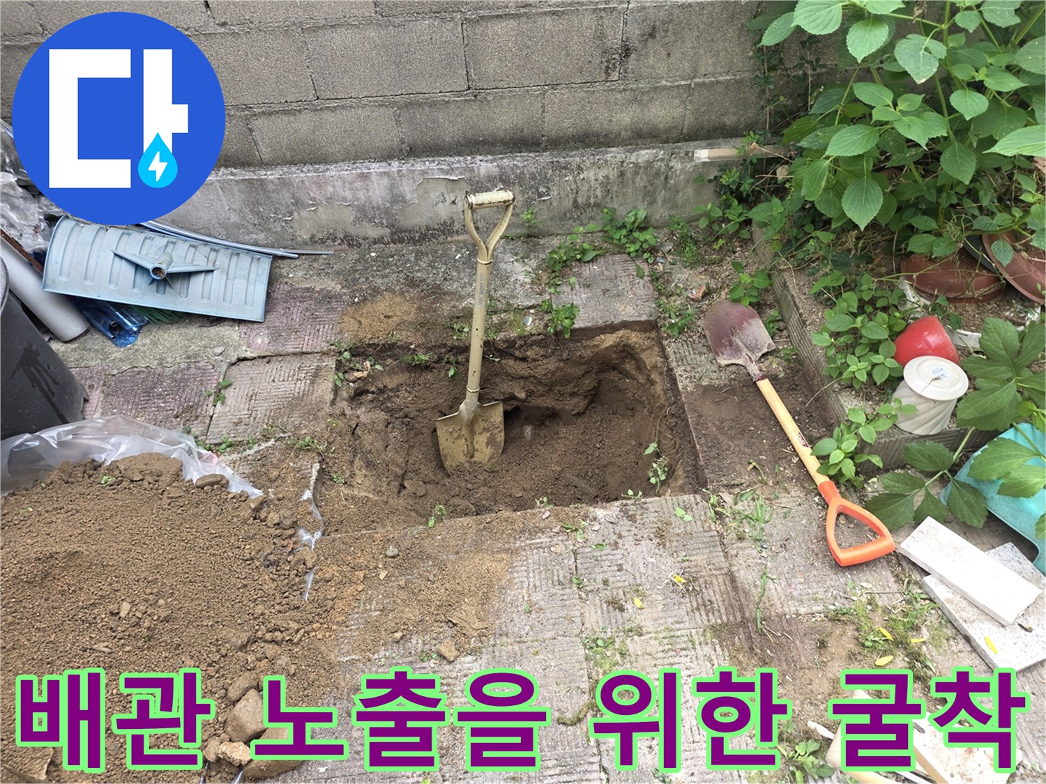 가스 누설 부위 확인을 위해-땅을 파낸 작업 현장