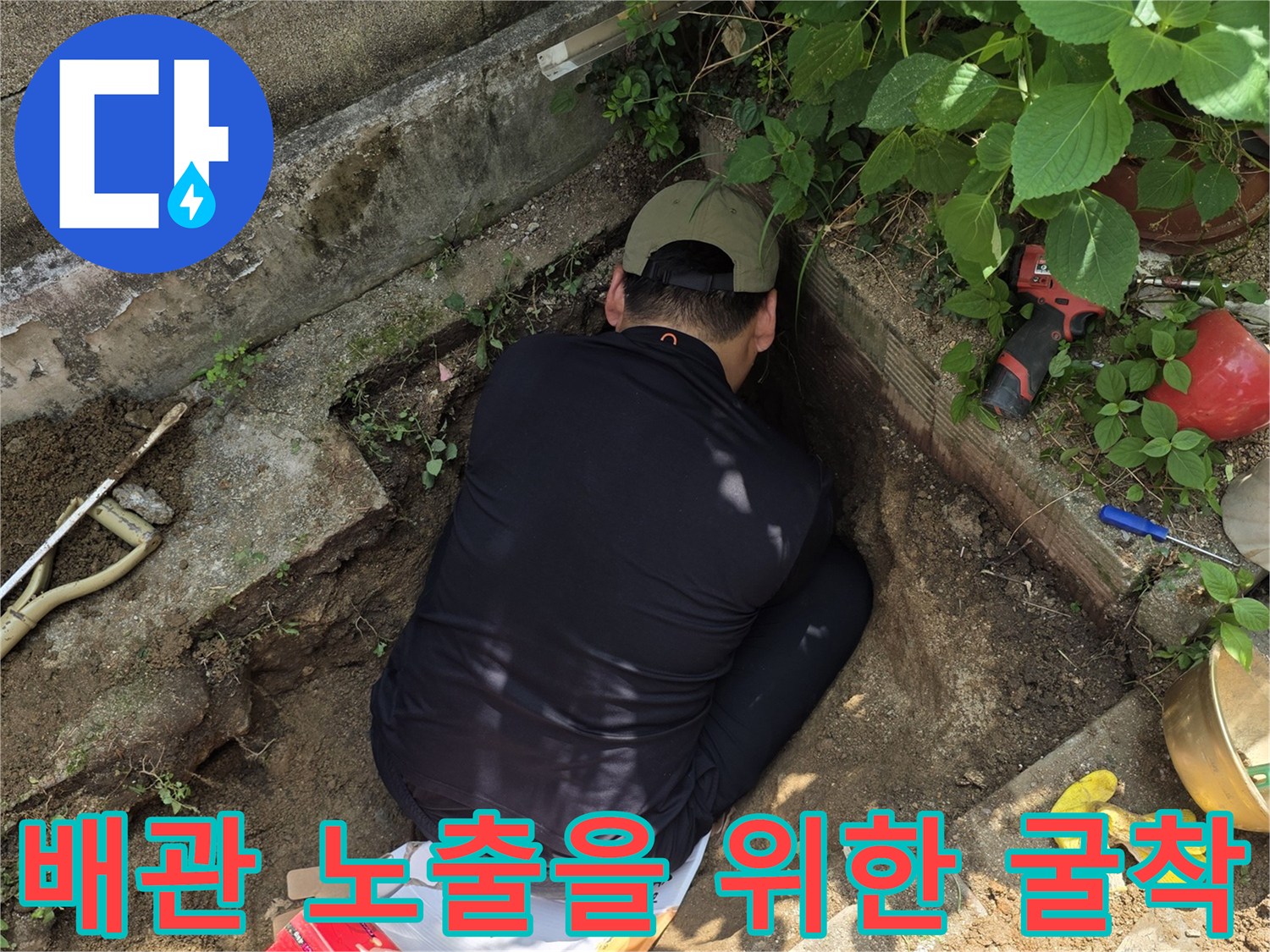 가스 누설 부위를 찾기 위해 진행된 굴착 현장 사진