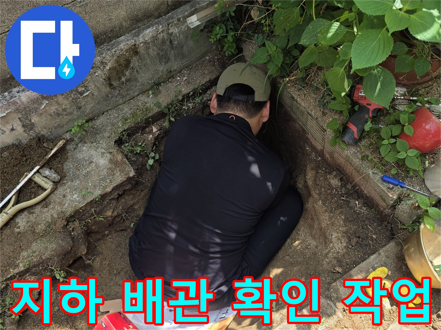 가스 누출 부위를 찾기 위해 흙을 파낸 현장 사진