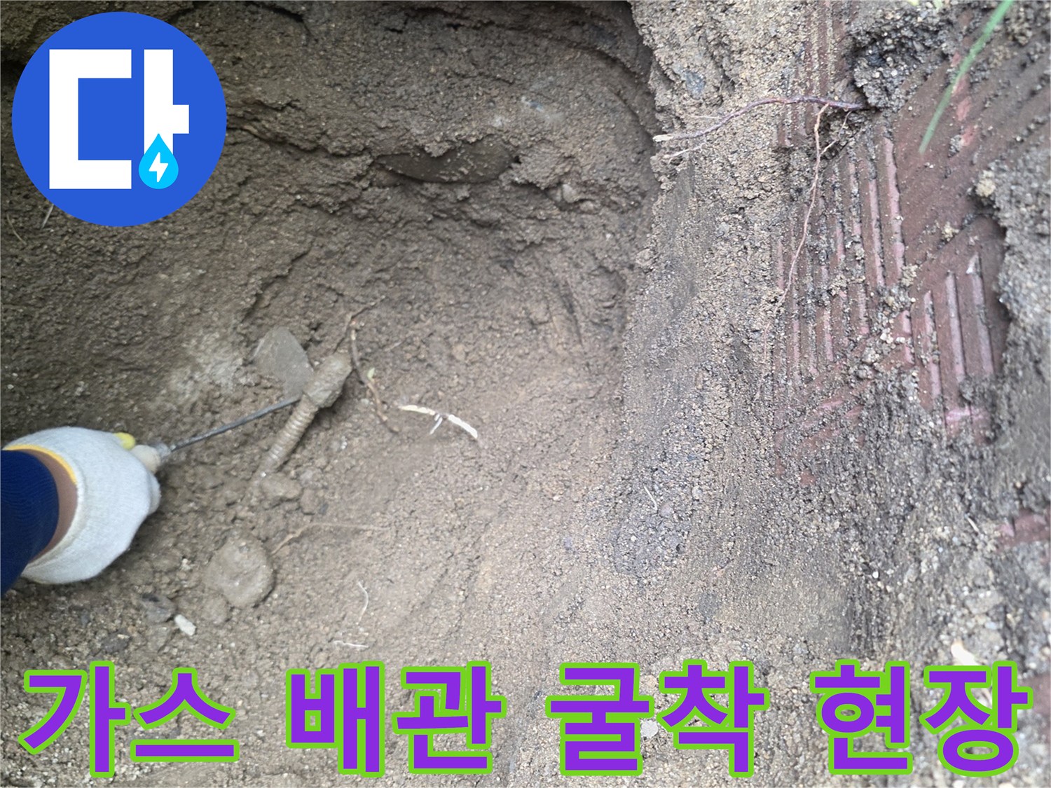 가스 누출 의심 지점의 흙을 파낸 모습