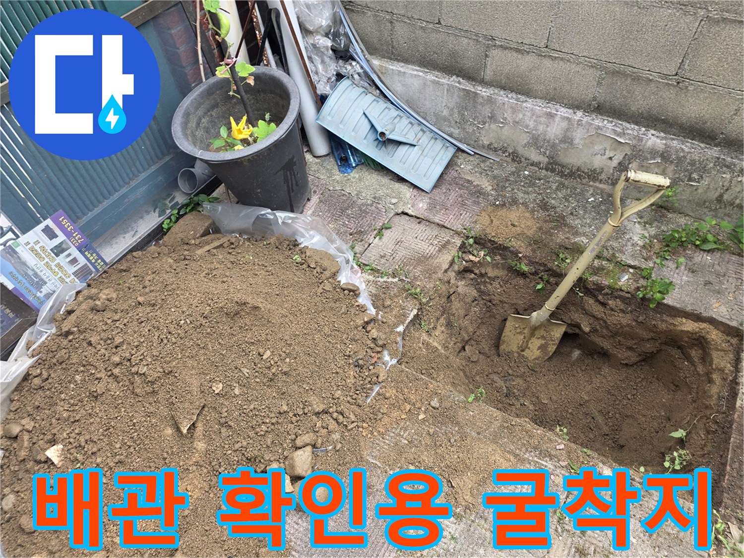 가스 배관 누설 지점을 찾기 위해 진행된 굴착 작업 현장