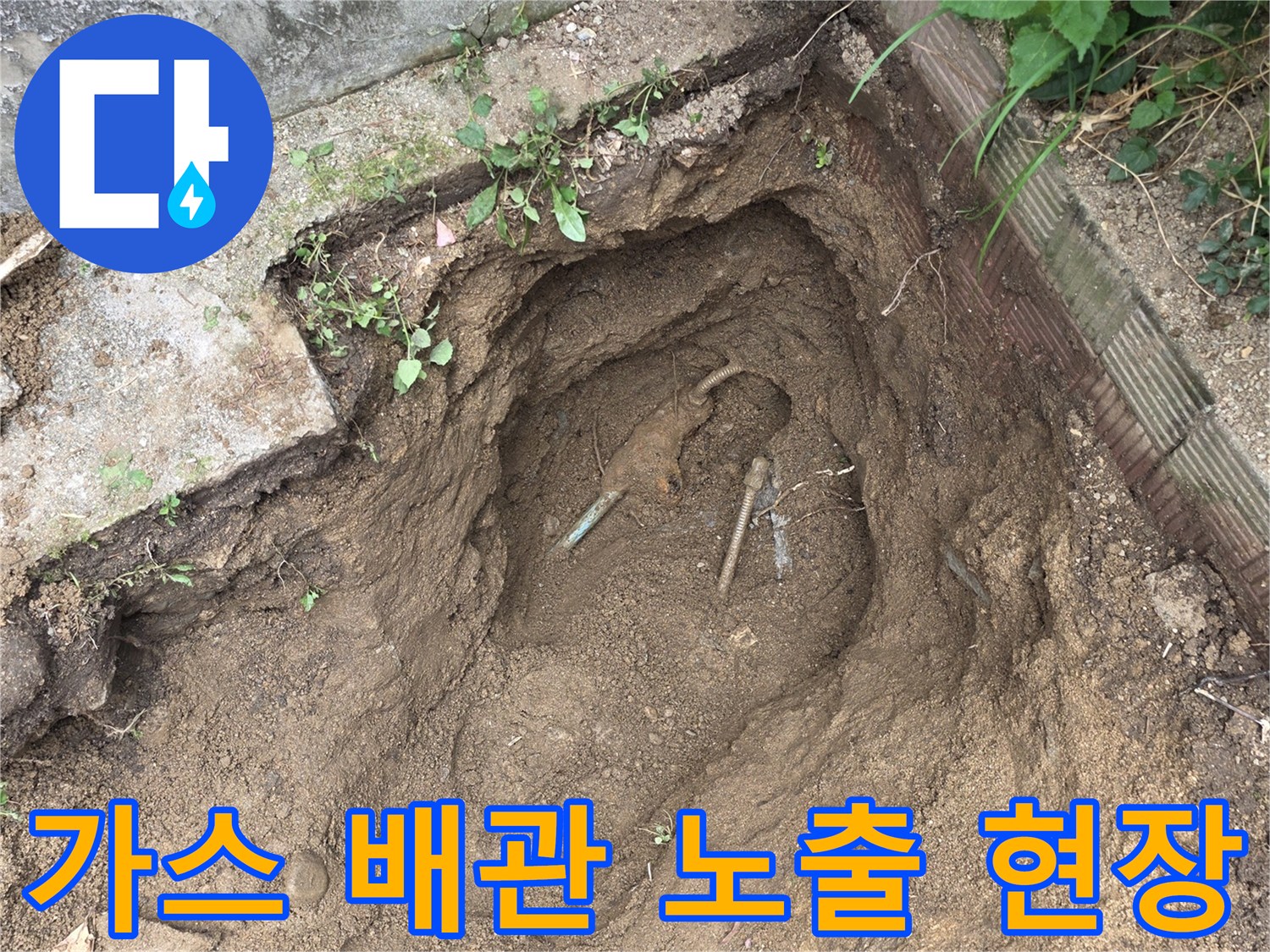 가스-배관-손상을-찾기-위한-흙-제거-작업