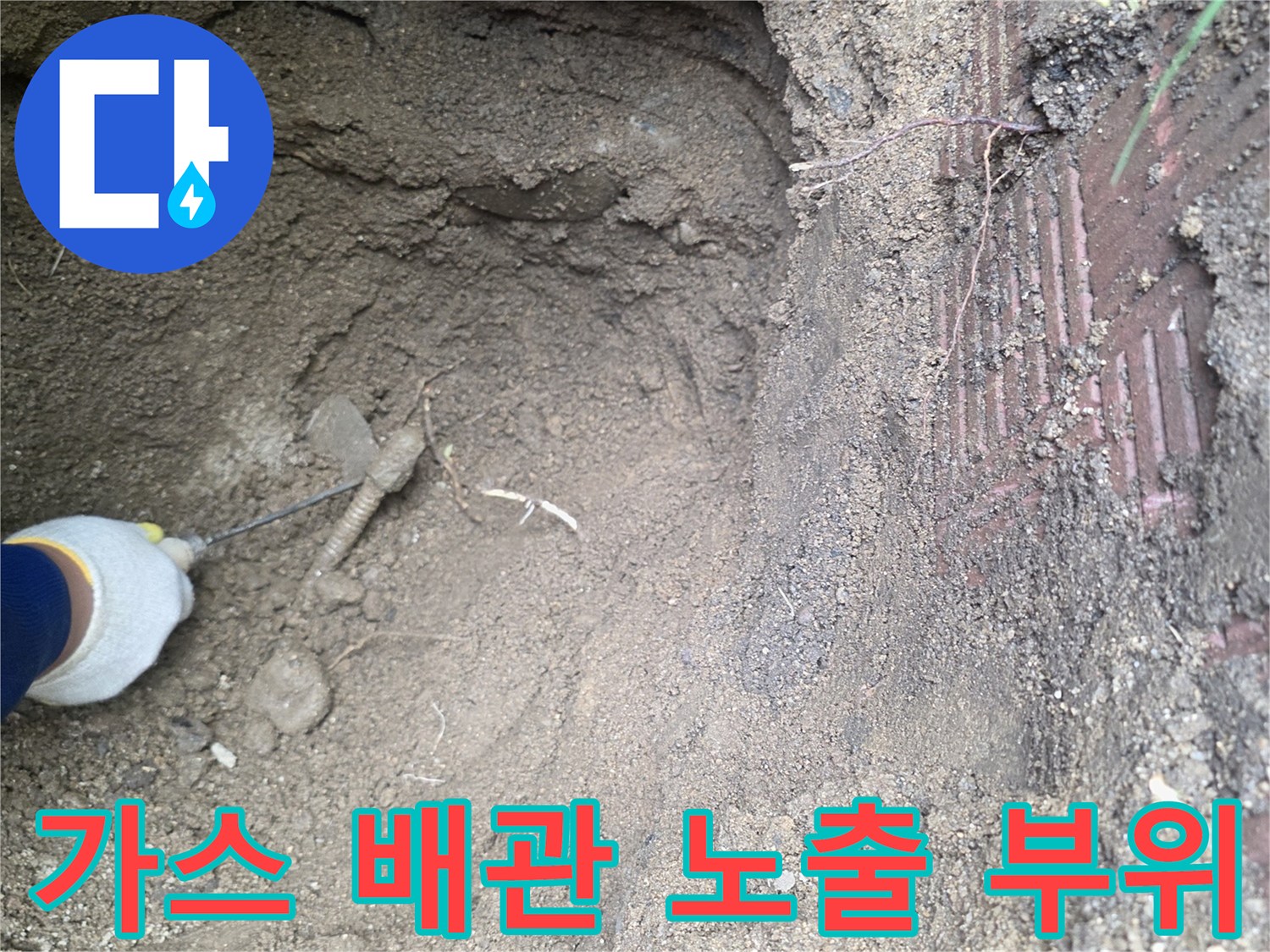 가스-배관-수선을-위한-지하-매립-부위-노출
