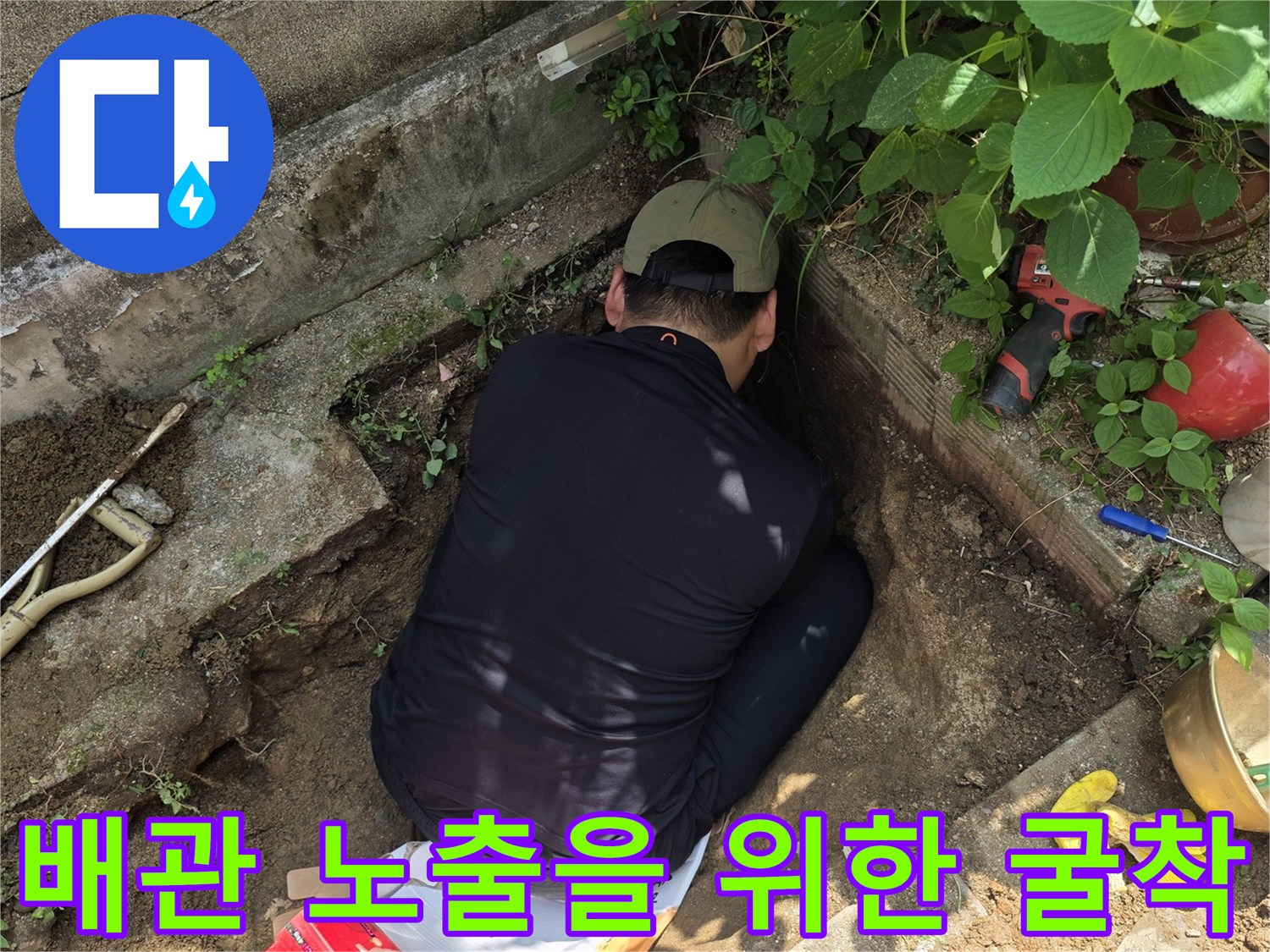 매립된 가스 배관을 찾으려고 흙을 파낸 작업 모습