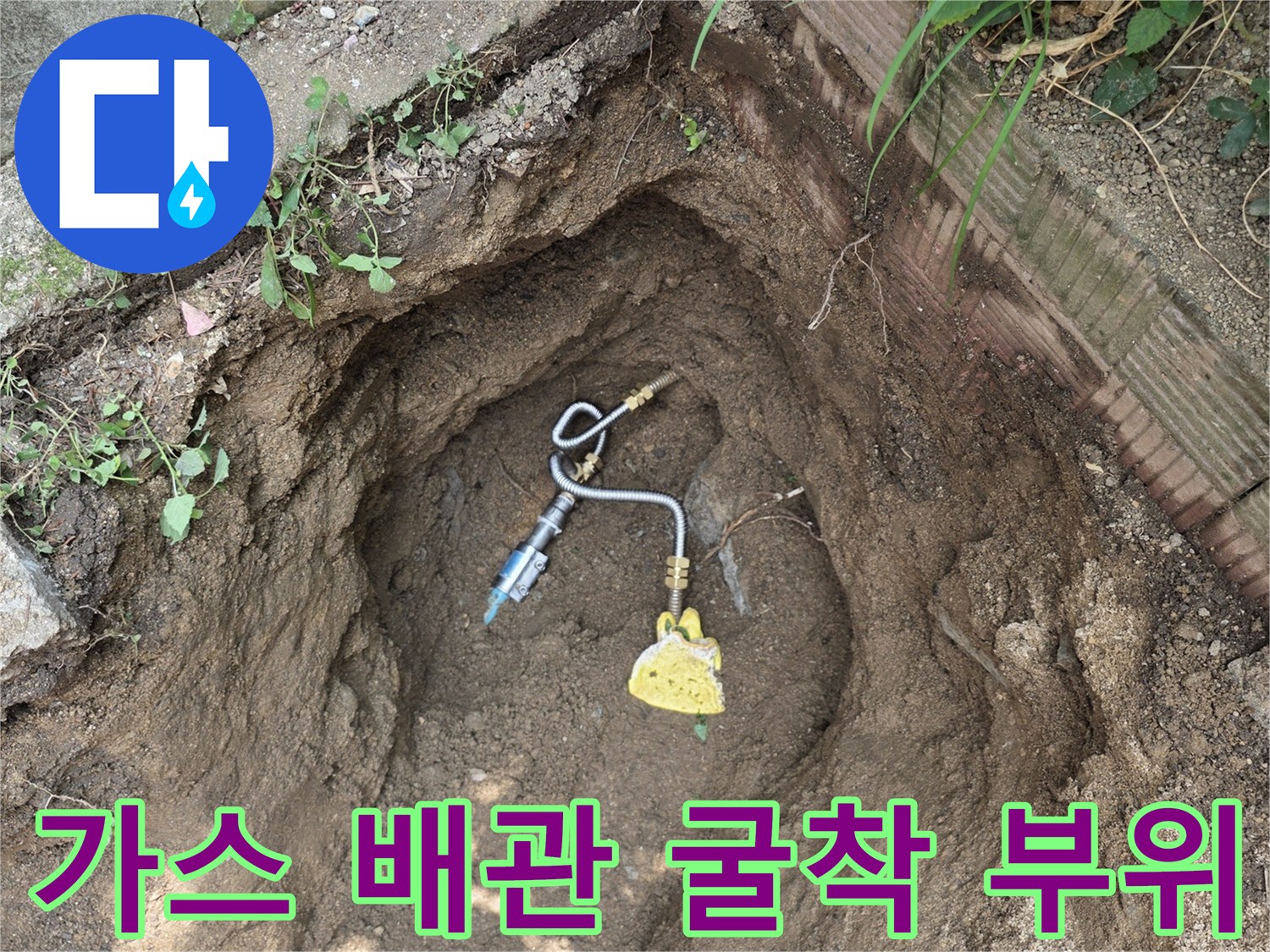 배관-수선을-위해-파헤쳐진-흙과-배관-상태