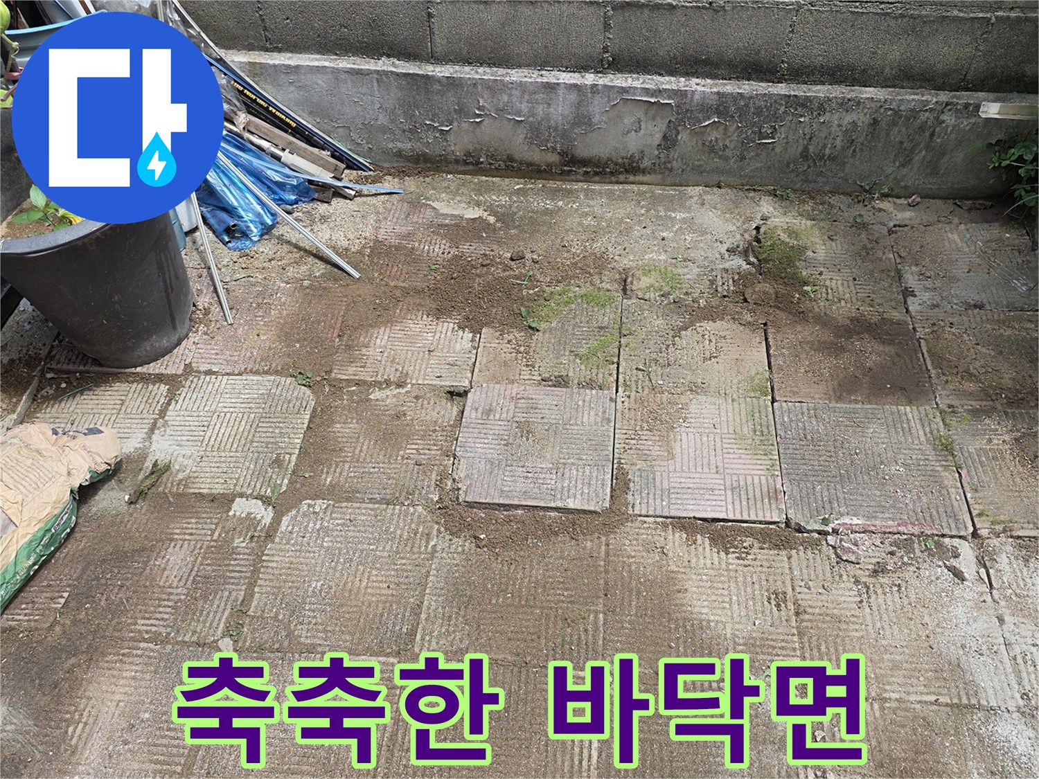 오염물질로-얼룩진-보도블록과-벽면-접촉부