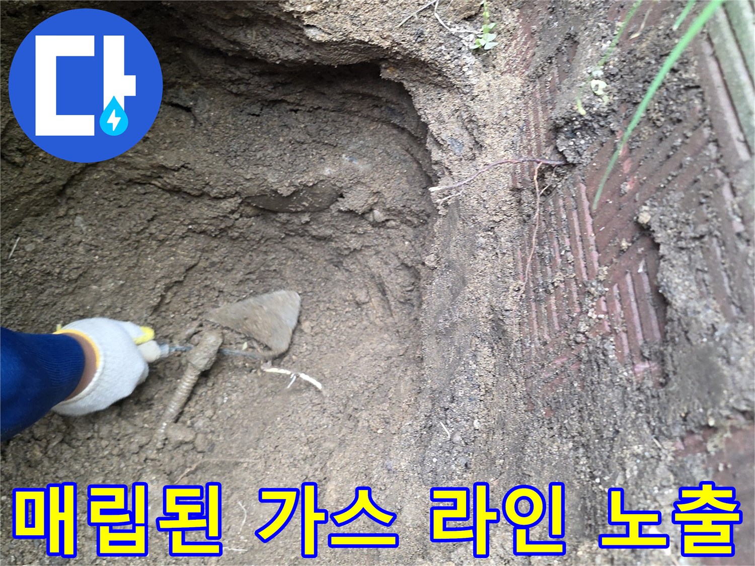 지하에 매립된-가스 배관을 찾기 위해 흙을 파낸 장면