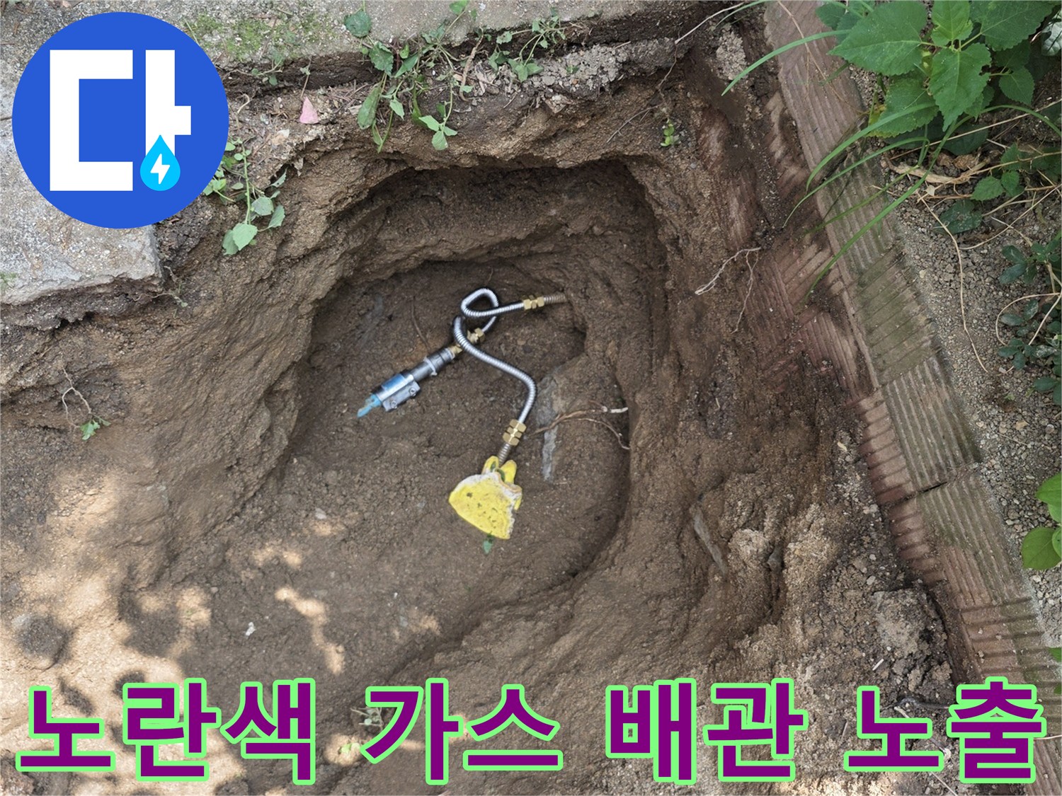 지하에 매립된-가스 배관의 누설 부위 확인 작업