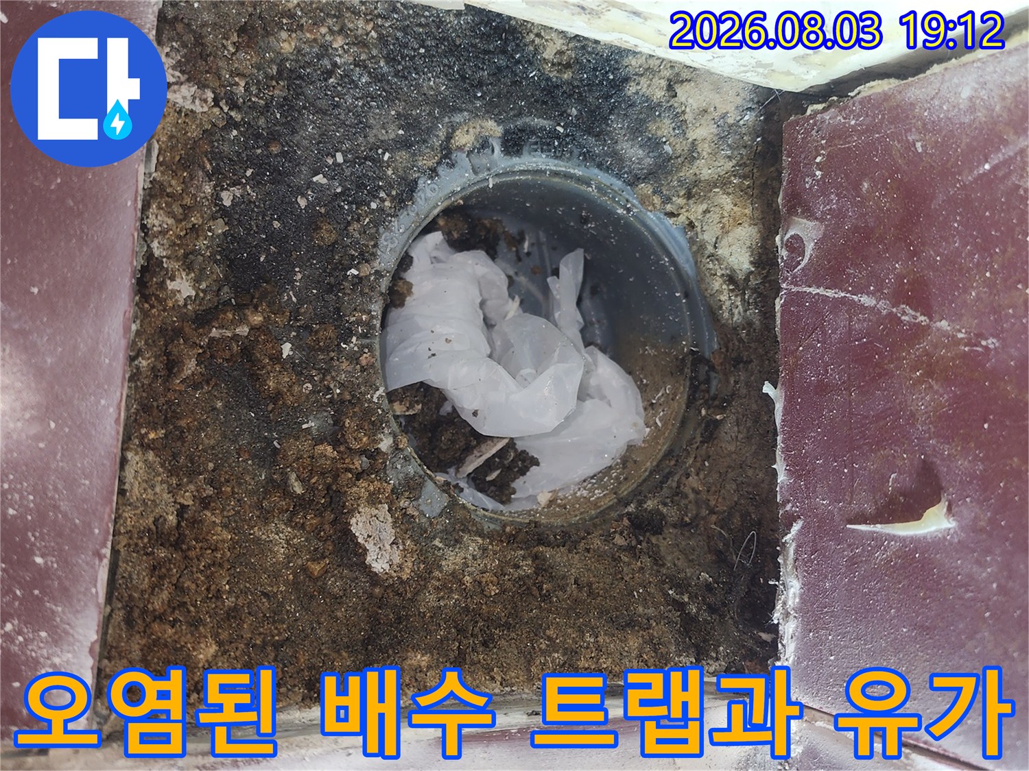 노후되어 오염된 화장실 배수구 내부의 세부 구조 모습