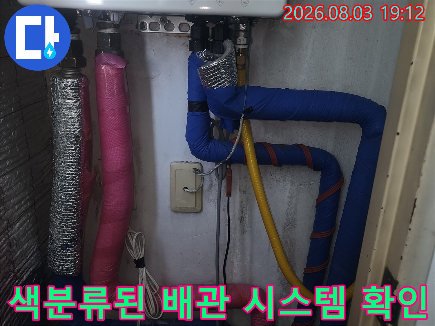 단열재로 감싸진 온수 및 냉수용 노출배관 시설