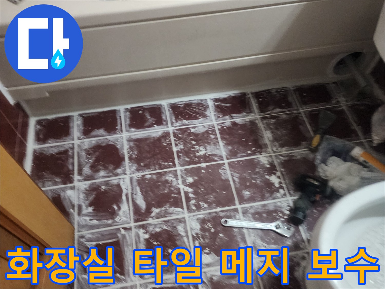 하얀색 메지재로 타일 사이를 채우는 공정 사진