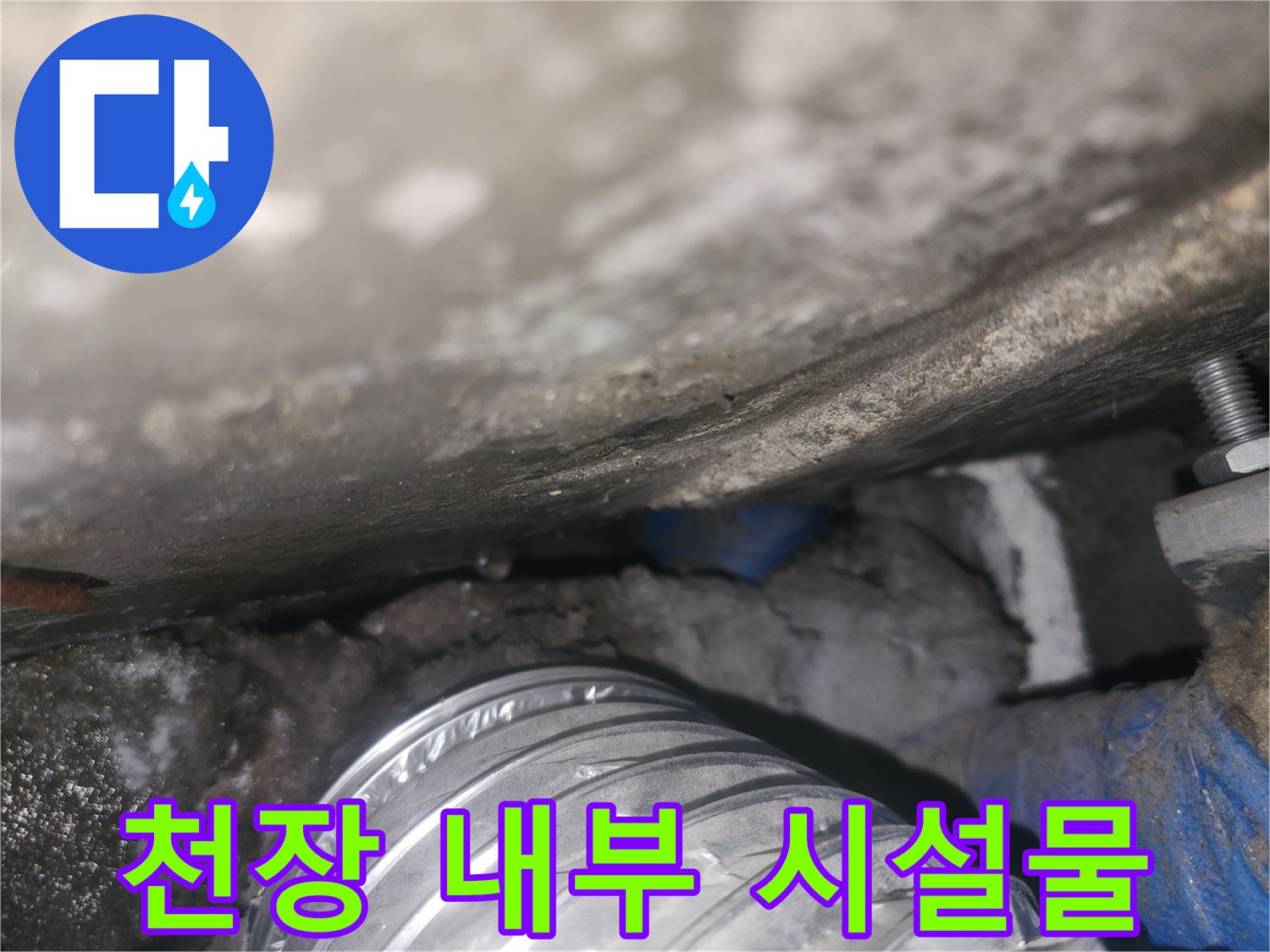 화장실-천장-내부의-배관-및-자재-상태