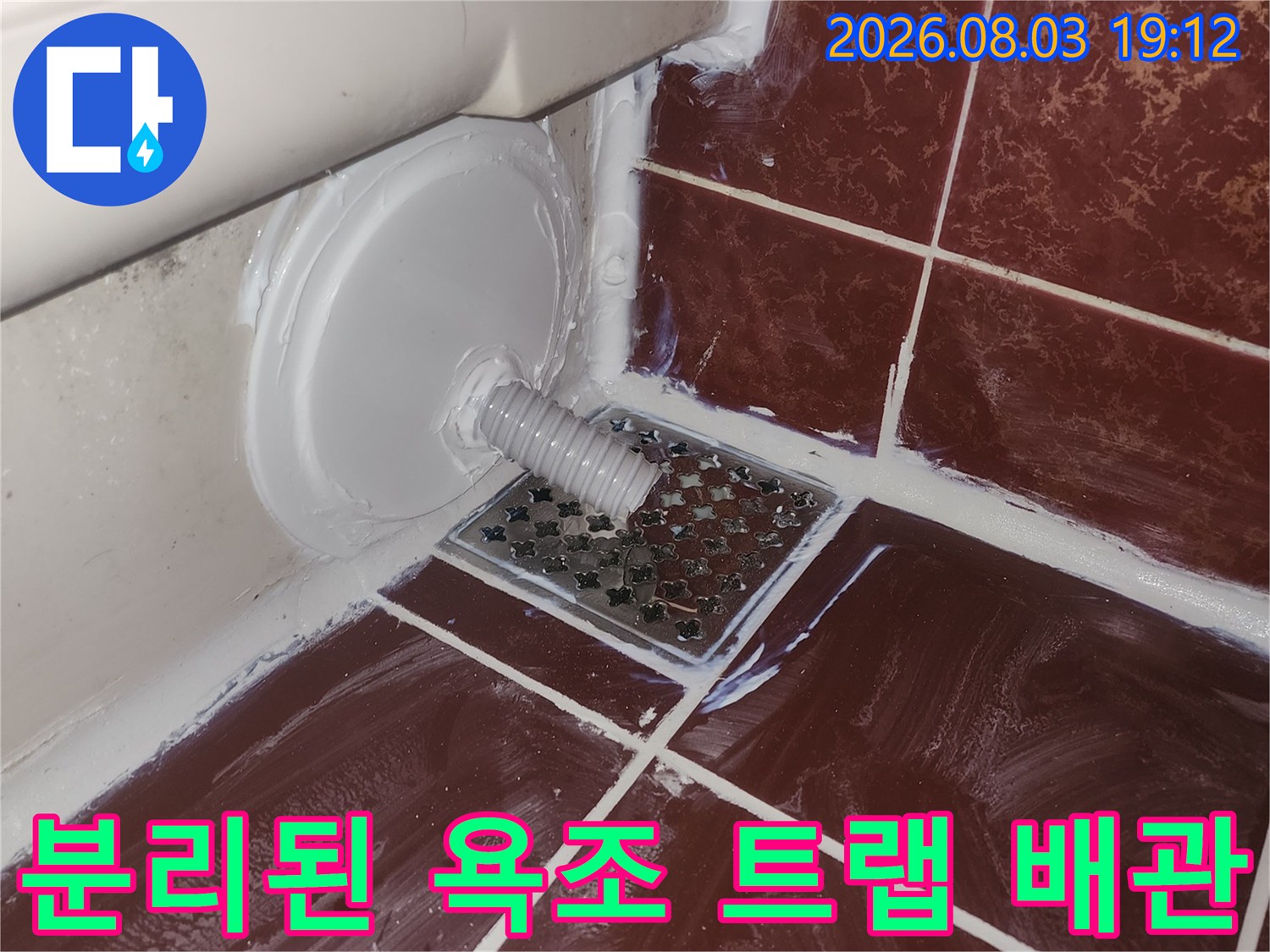 흰색 트랩과 금속망 형태의 유가가 결합된 구조를 확인하는 과정