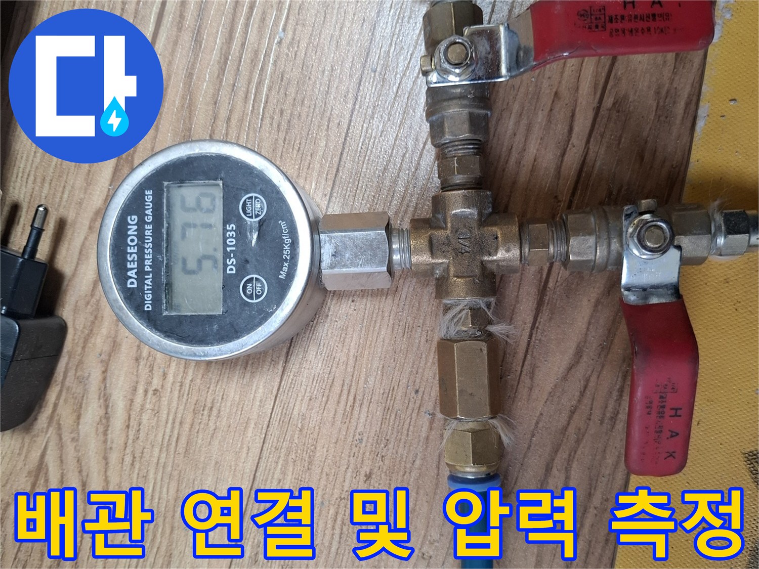 배관-분기-밸브와-디지털-압력-측정-장치-모습