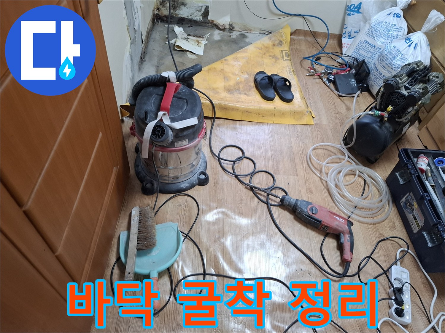 배관-수선-작업을-위해-파헤친-바닥-주변의-정리-상태