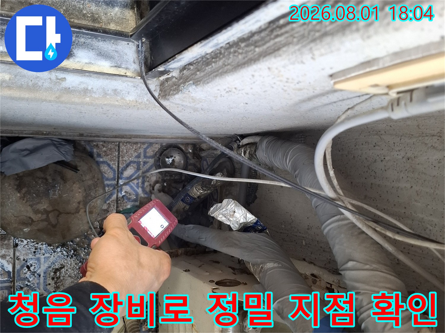 전문가용 청음기기를 활용해 파손된 배관 위치를 찾아내는 과정