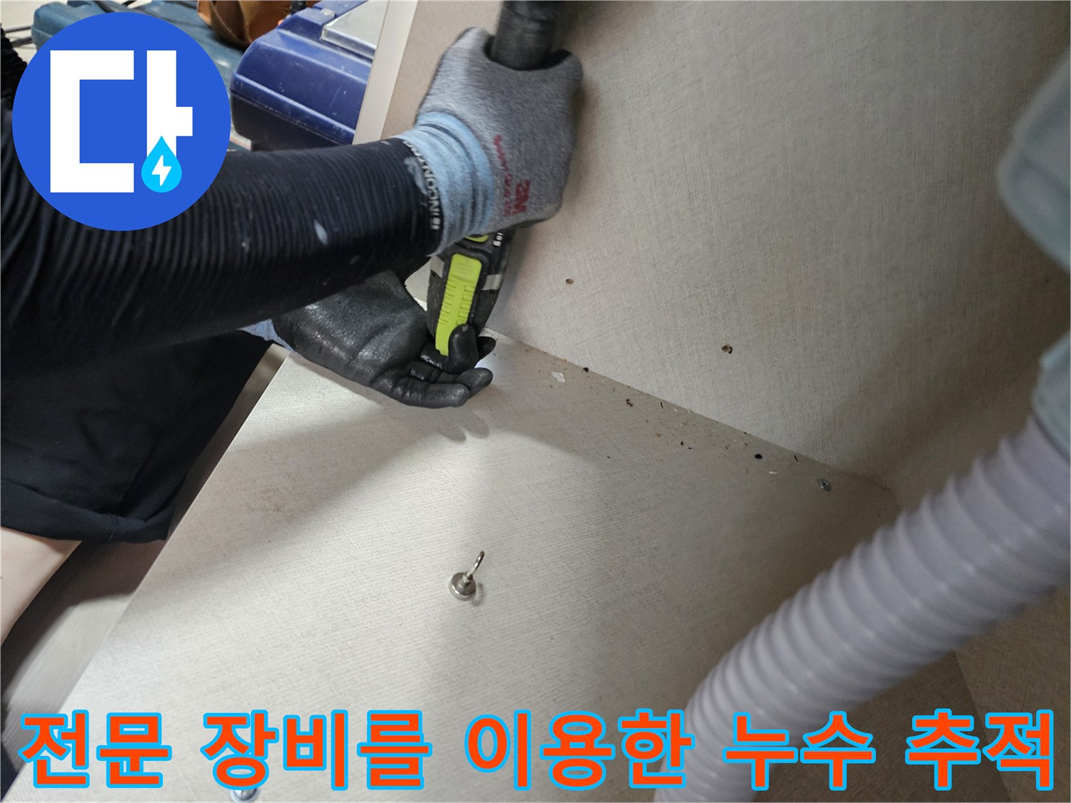 가스 탐지기를 사용하여 가구 밑 배관의 누수를 찾는 엔지니어