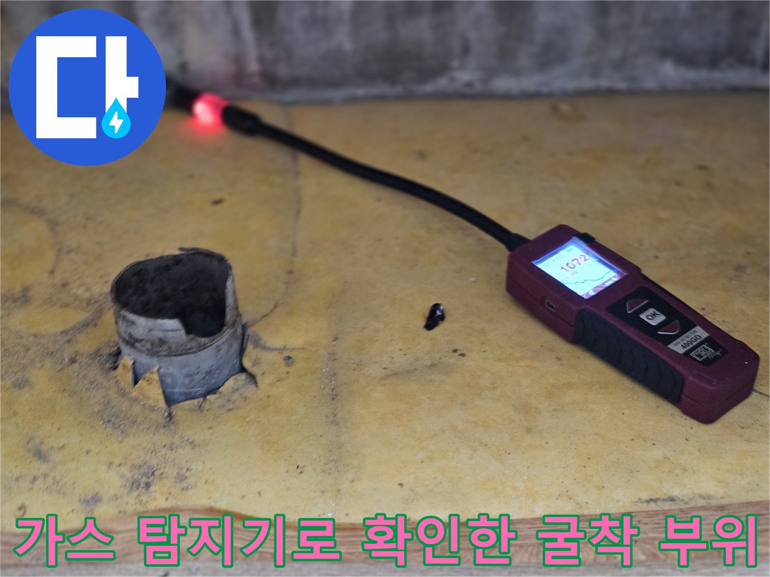 누수 지점을-찾기 위해 바닥을 파낸 작업 현장