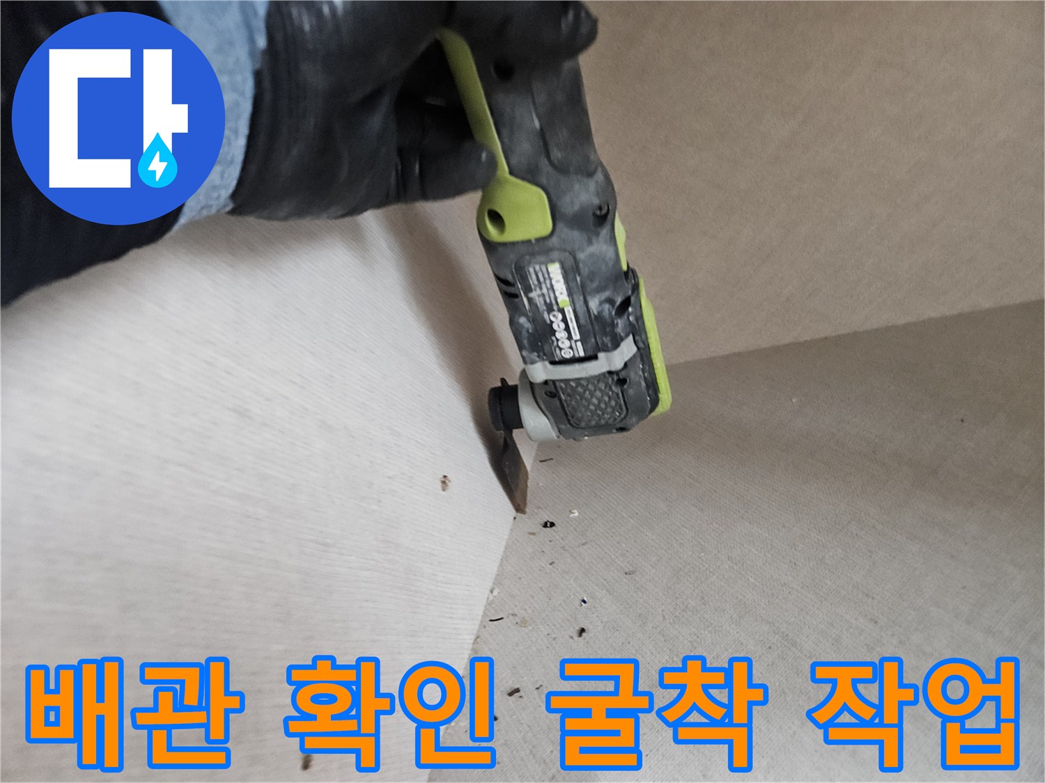 멀티커터를-사용한-바닥-파쇄-작업