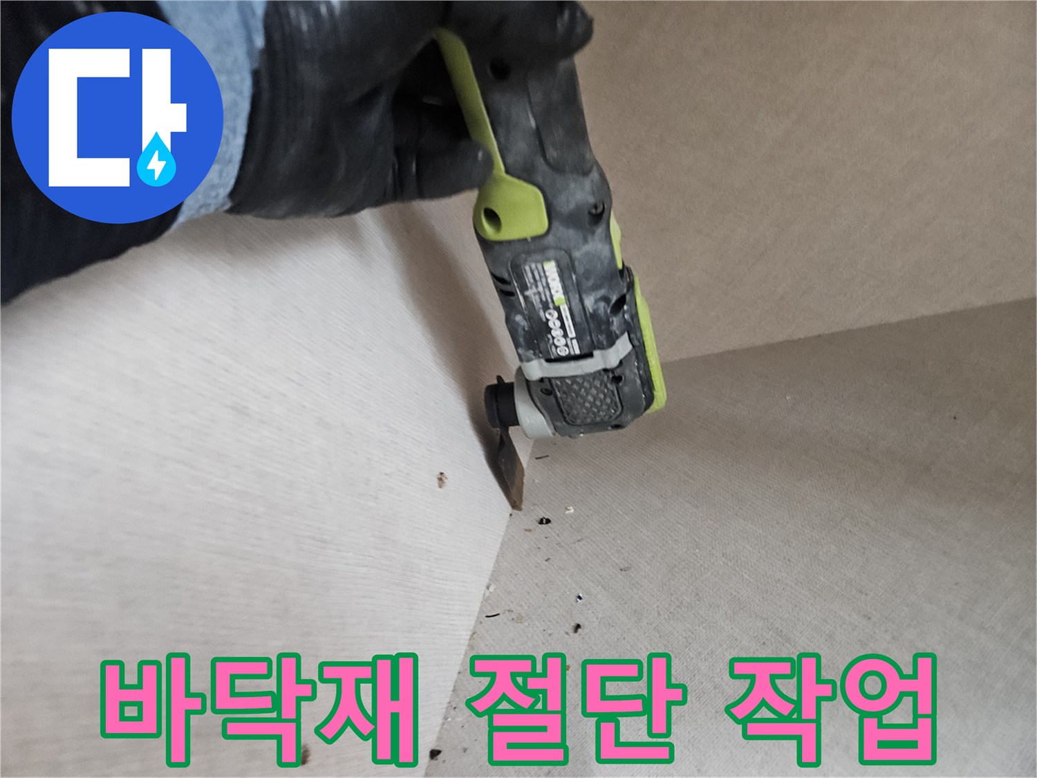 배관 수리를 위해-마감재를 분리하는 공구 사용