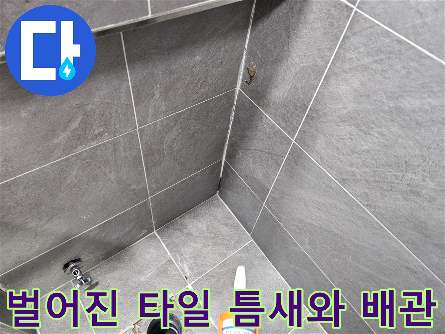 변기 탈거 후 노출된 오수관 주변의 불안정한 마감 상태