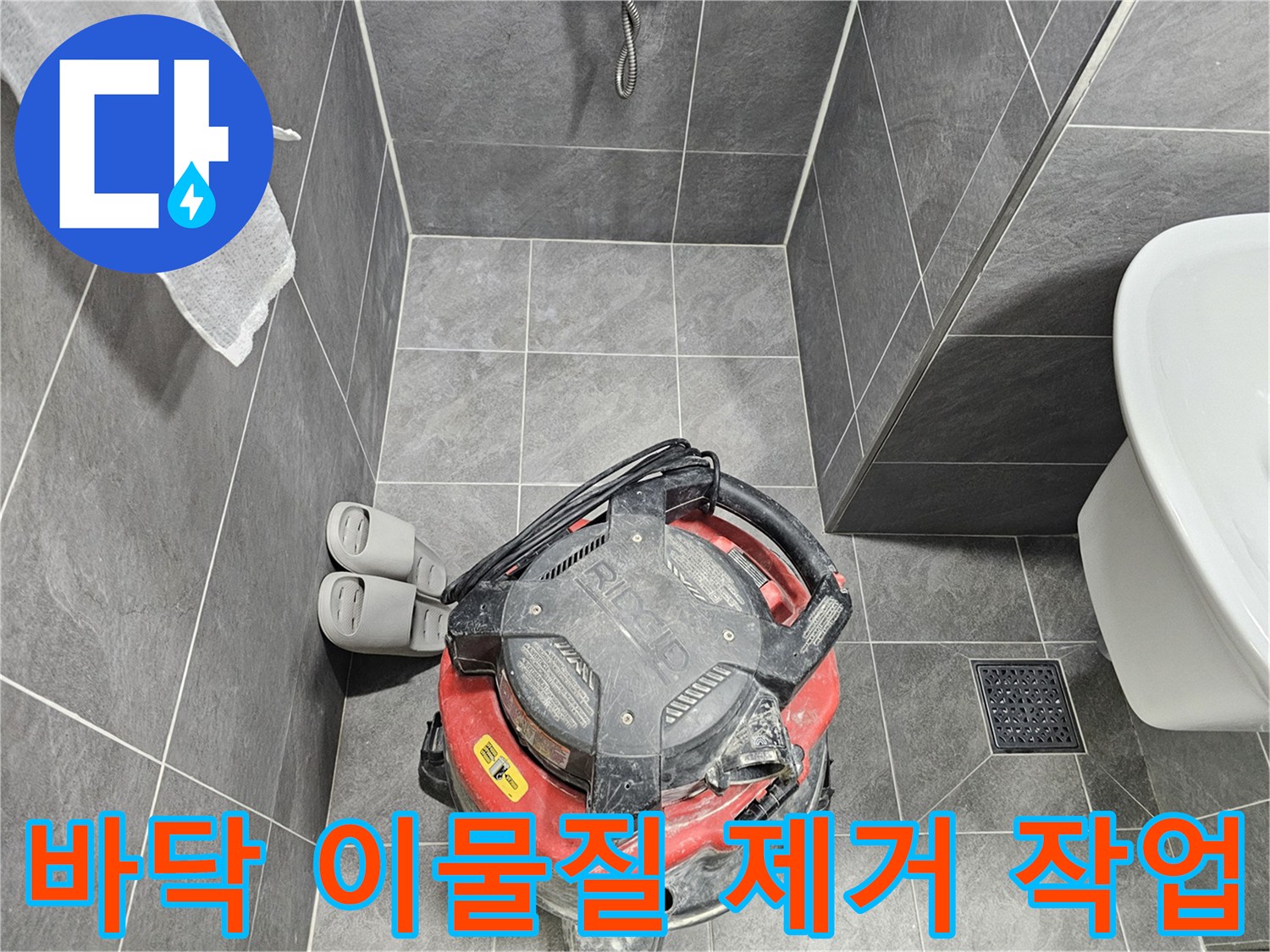 변기-탈거-후-배수구-주변-청소-상태