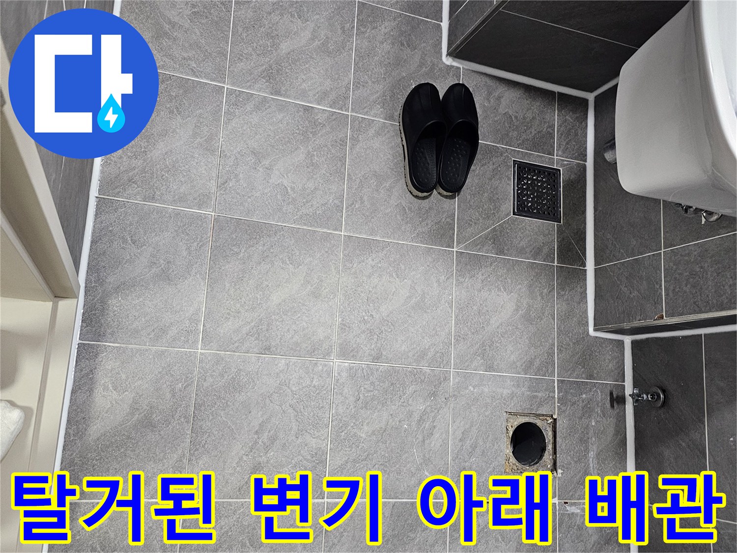 변기가 제거된 자리의 오수관과 바닥 타일 연결 부위입니다.