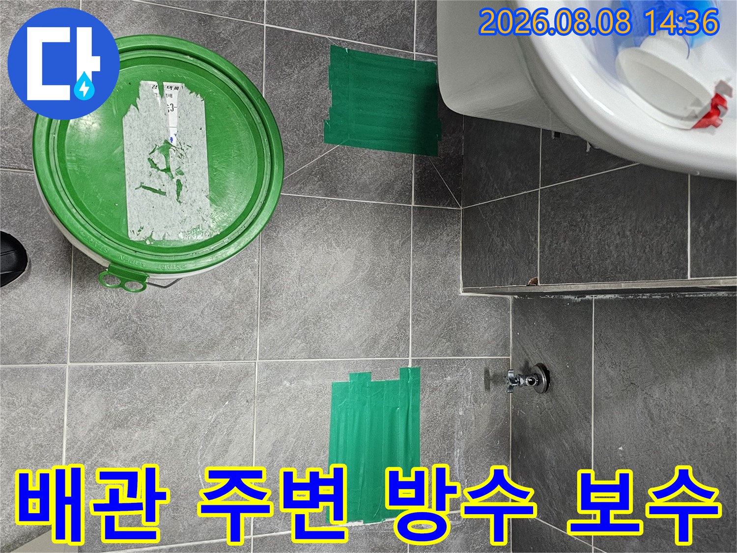 세면대 하부 배관-주변 타일 틈새 누수 차단 작업 현장
