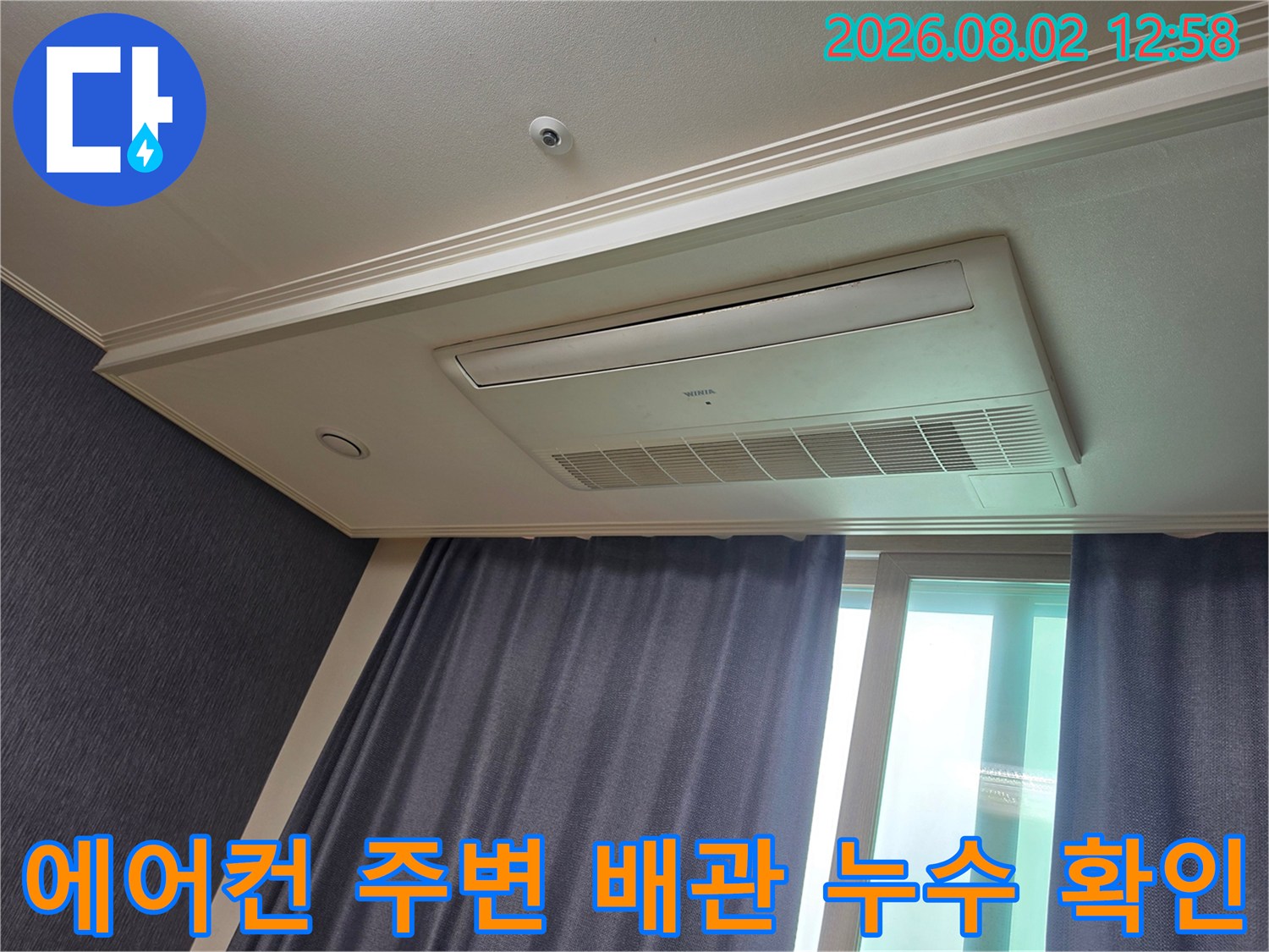 천장 시스템 에어컨이 설치된 구역의 누수 유무를 진단하는 모습