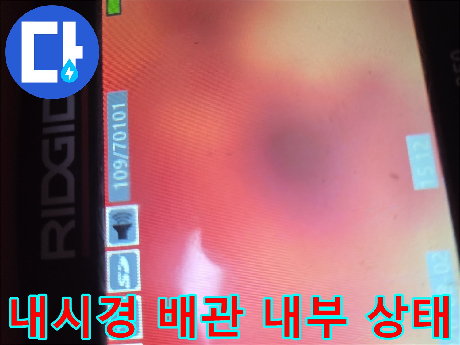 의정부 신곡동 현장에서 확인한 배관 내시경 화면-슬러지 적체 상태