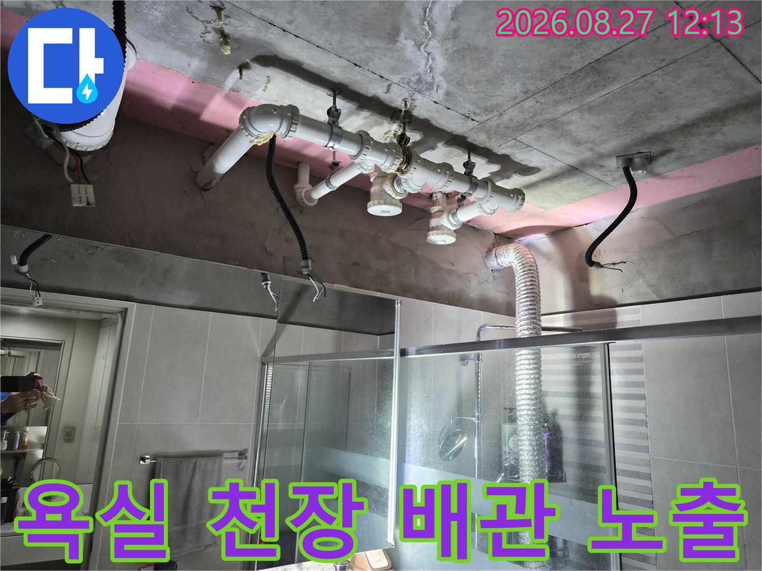 노출된 하수 배관의 연결 상태와 콘크리트 슬라브의 균열 부위를 상세히 관찰합니다.
