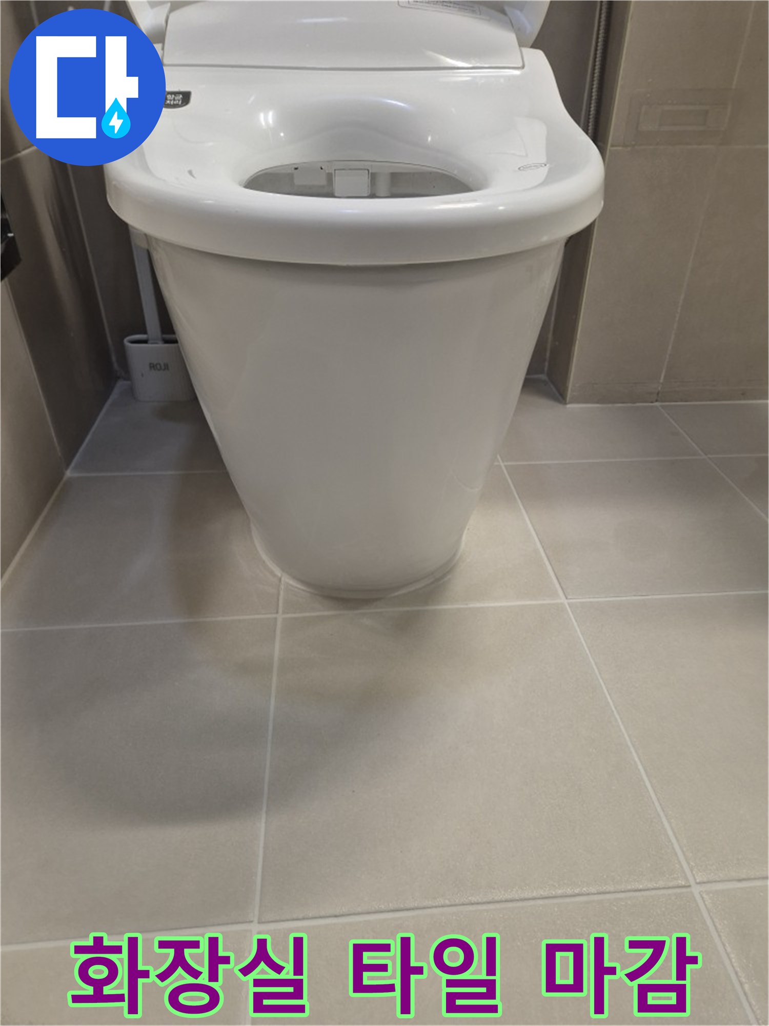 용인 삼가동 화장실-타일 시공 및 변기 재설치 완료 상태