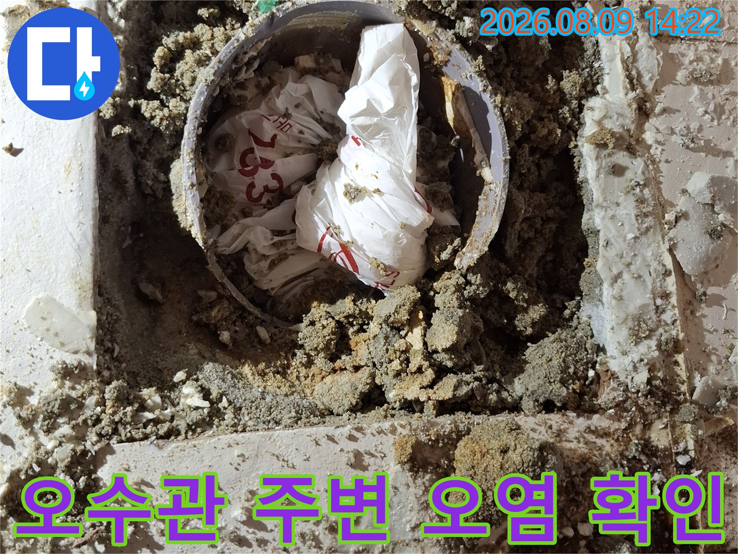 배관 연결 부위의 오염된 상태를 나타내는 현장 사진입니다