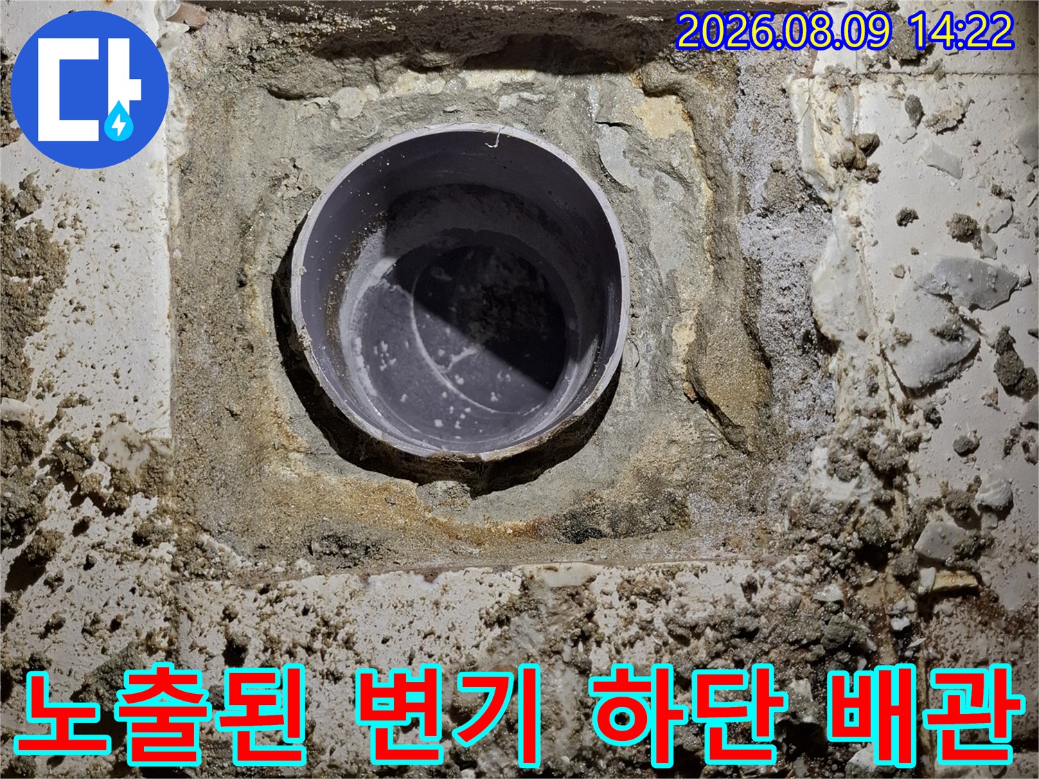 변기 탈거 후 드러난 노출된 오수 배관과 주변 마감재