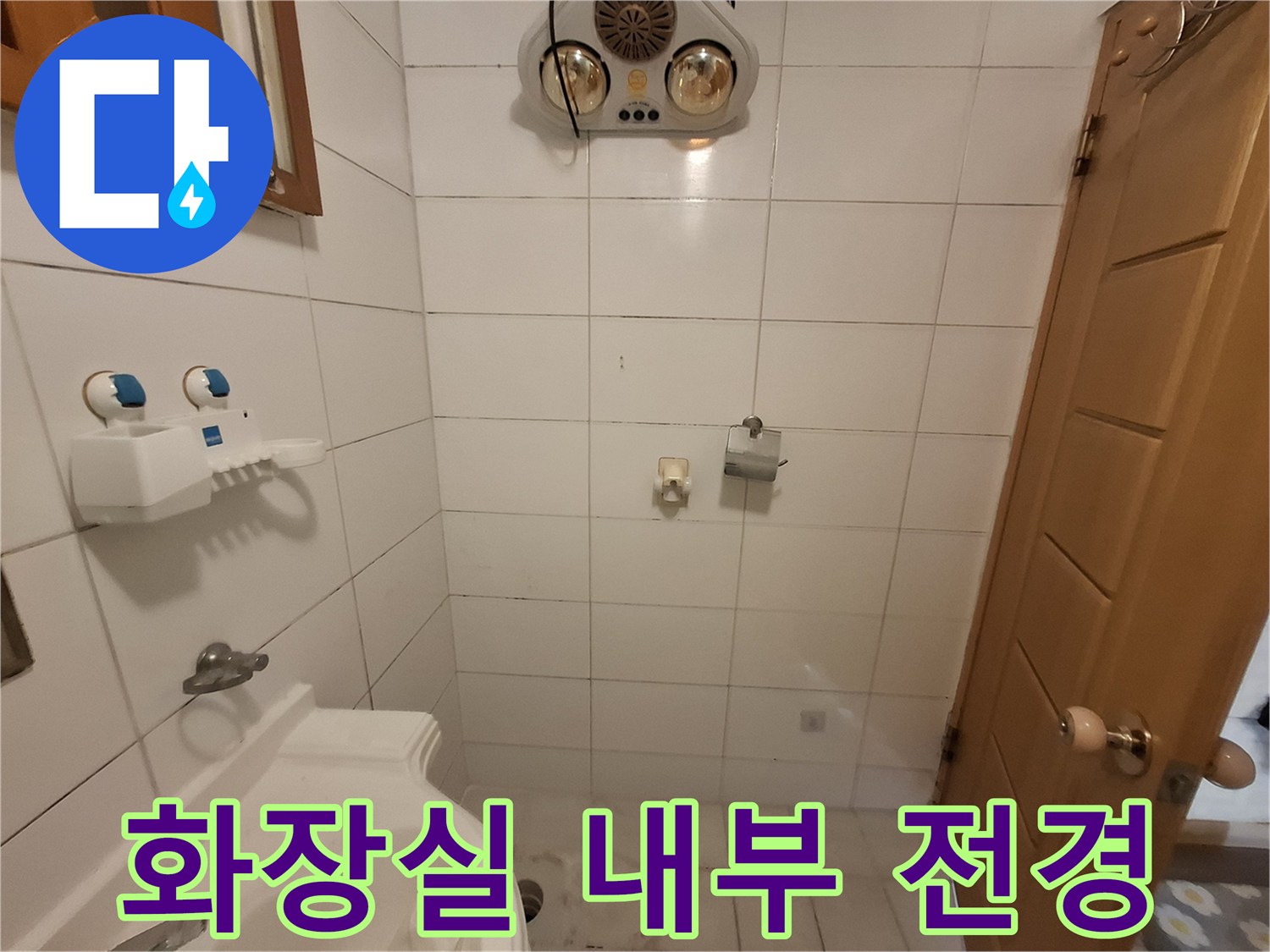 송파구-화장실-내부-타일-상태-확인