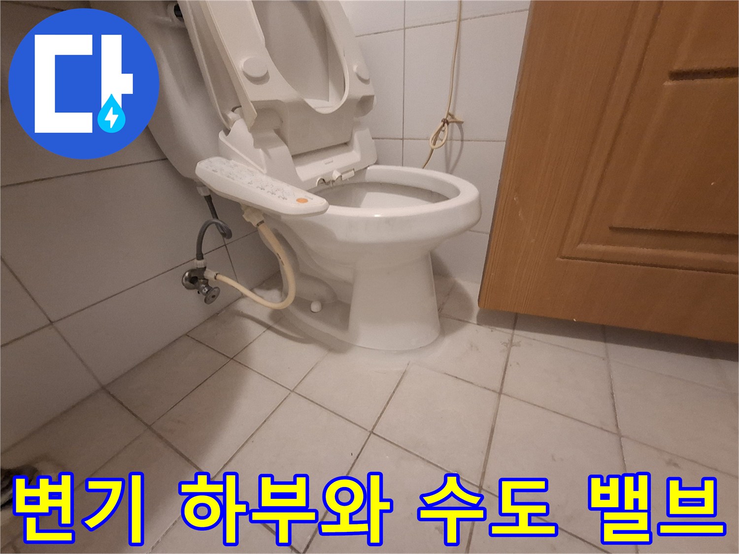 양변기-하단-주변의-벽면-급수-배관-연결-상태