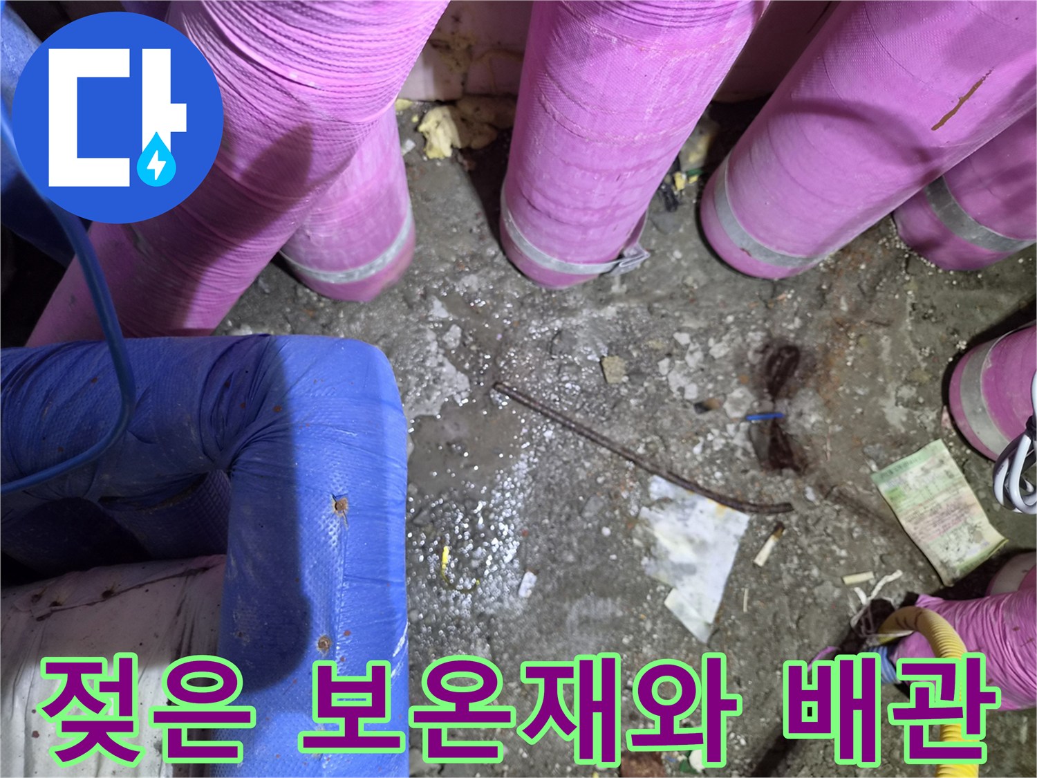 물기가 맺혀 있는 분홍색 에어컨 배관 보온재