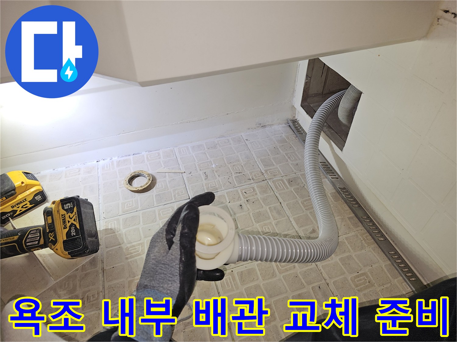 점검구를 통해 드러난 욕조 하부의 자바라 배수 호스 모습