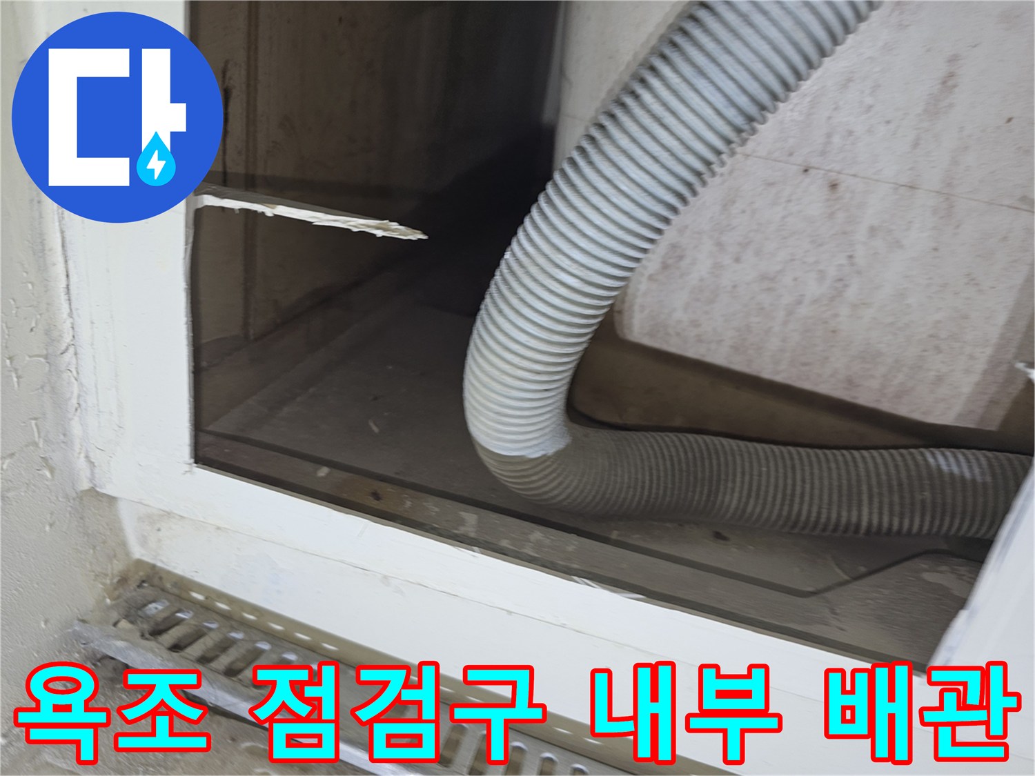 타공된 부위를 통해 보이는 굴곡진 형태의 자바라 호스