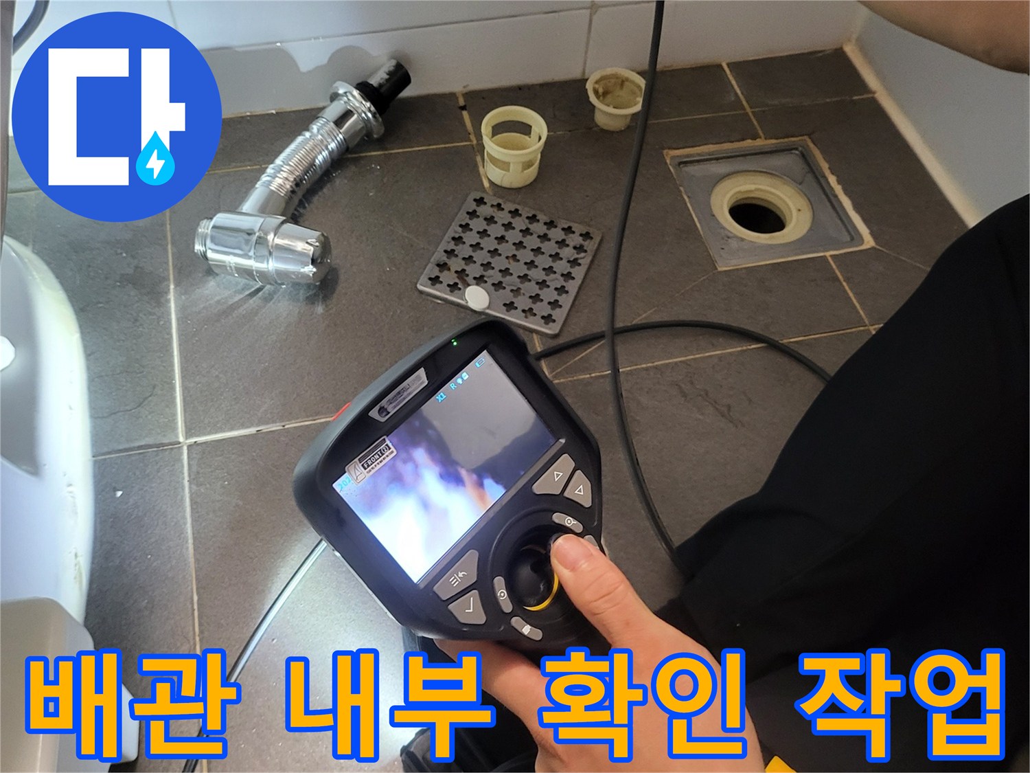 내시경-장비를-활용한-배관-내부-정밀-진단-과정