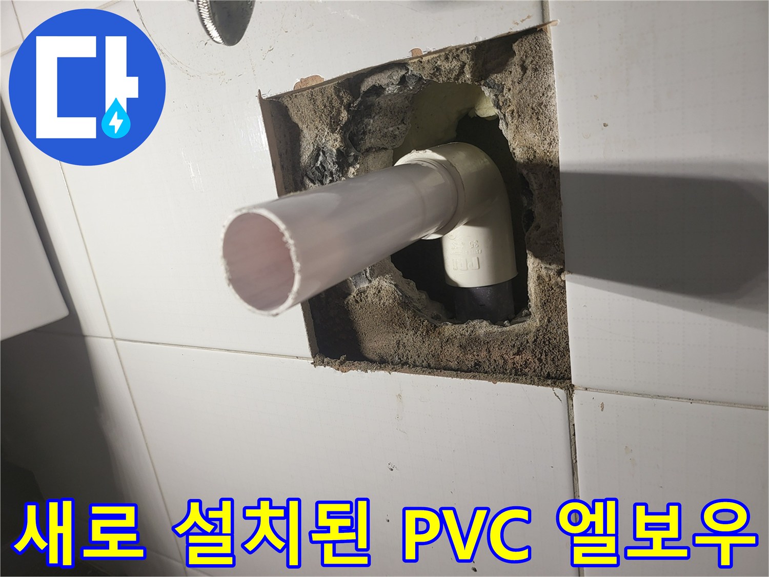 벽면 굴착 부위에-견고하게 설치 완료된 흰색 배관 구조