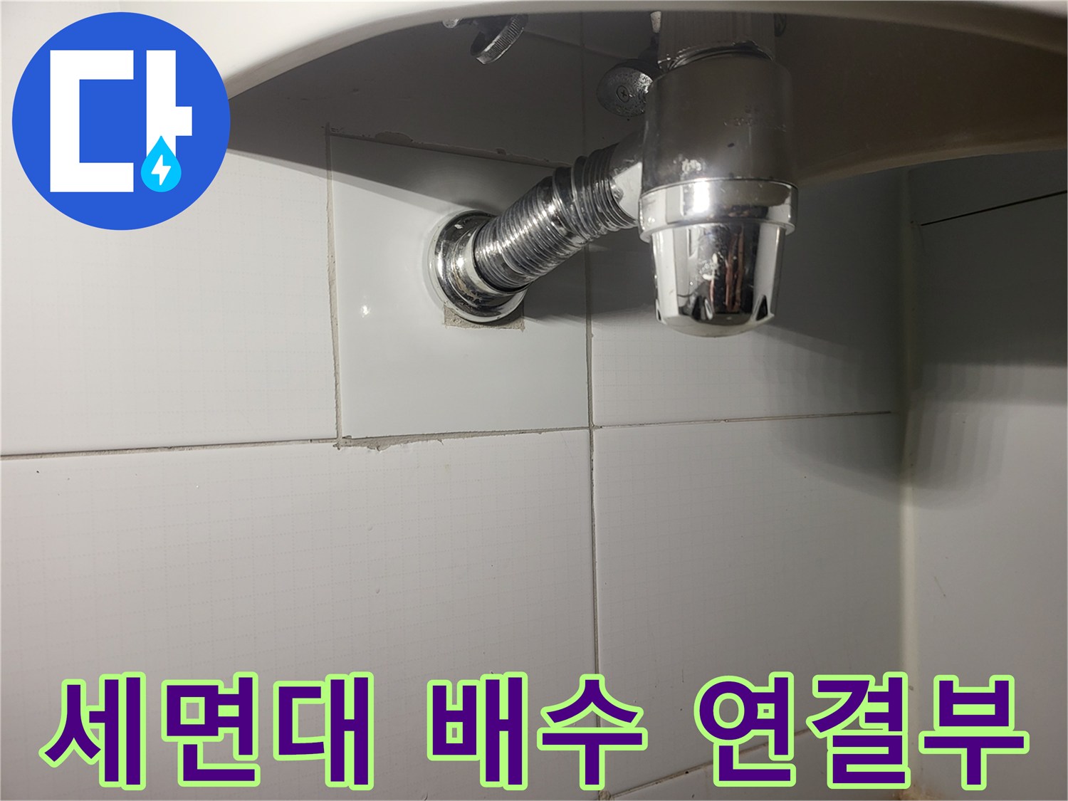 벽으로-들어가는-세면대-배수-호스-근접