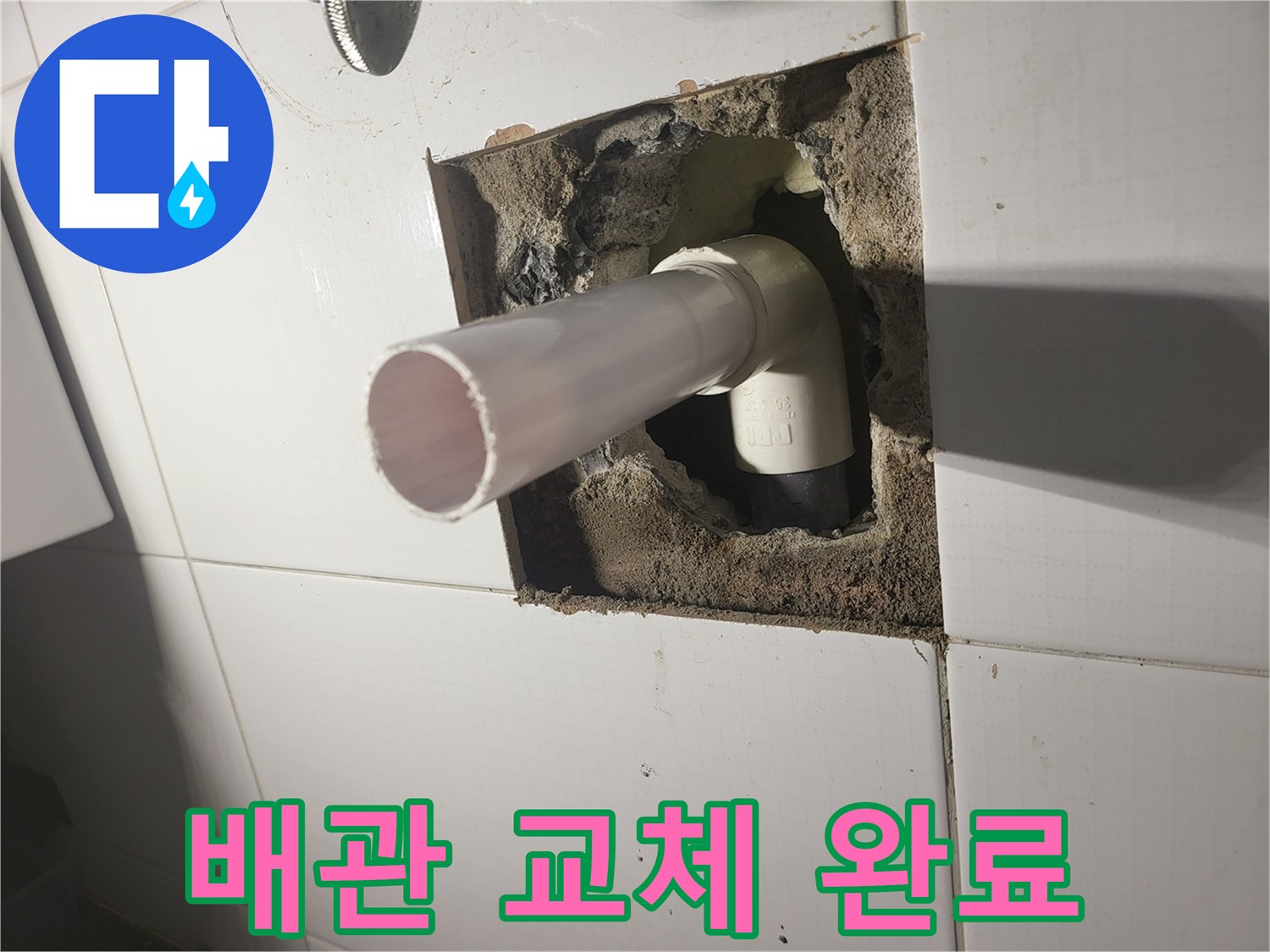새로-설치된-세면대-배수-엘보-부속