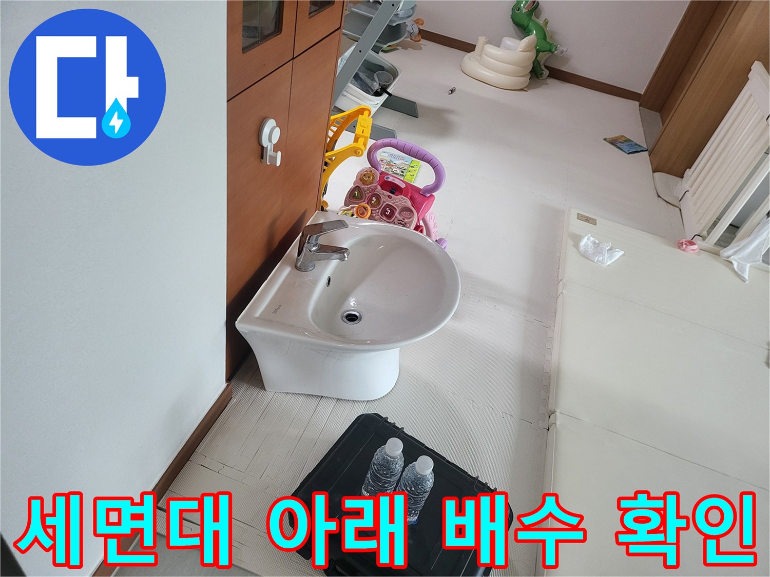 세면대-아래쪽-배수구-주변-상태-확인